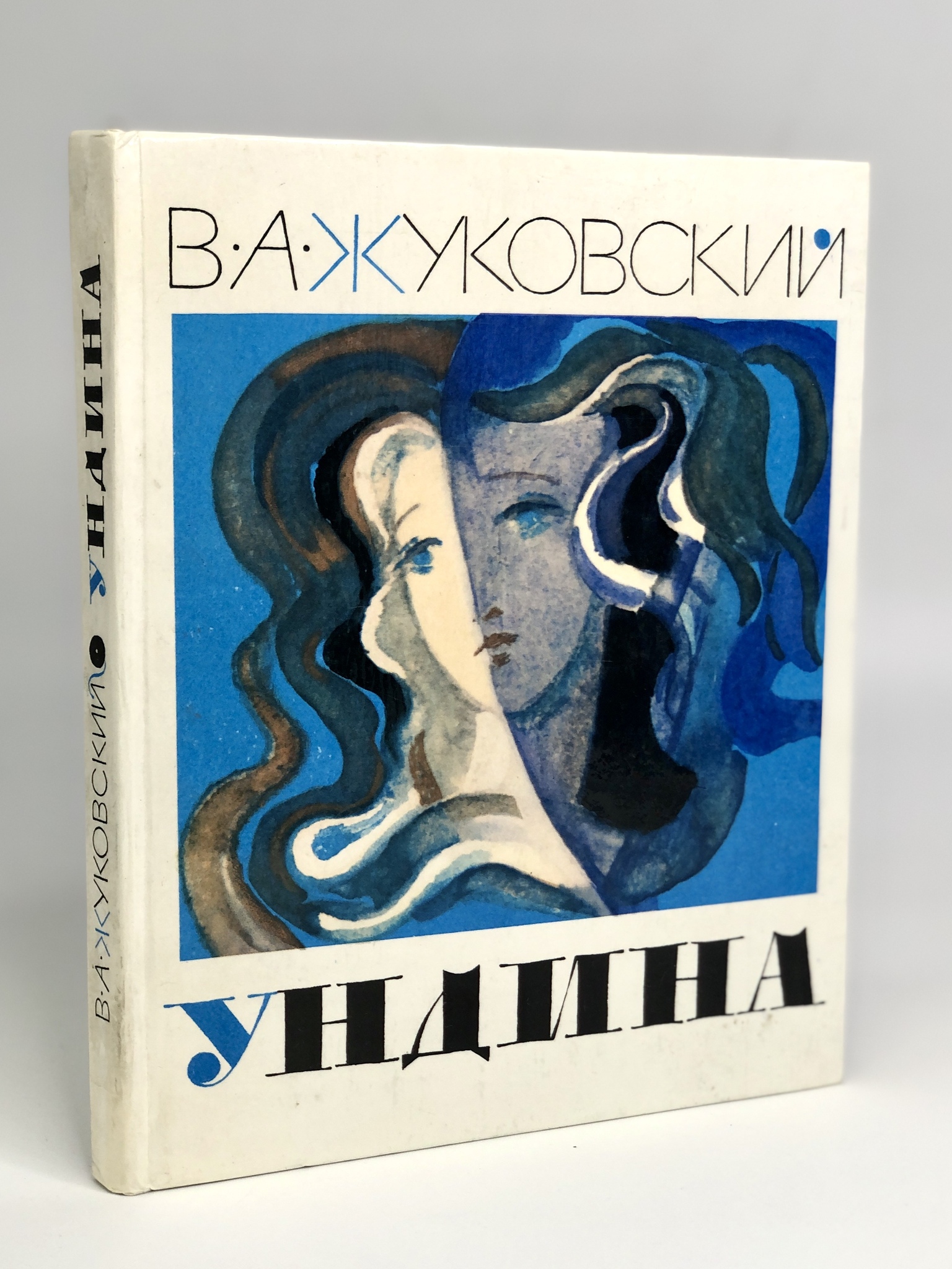 

Ундина
