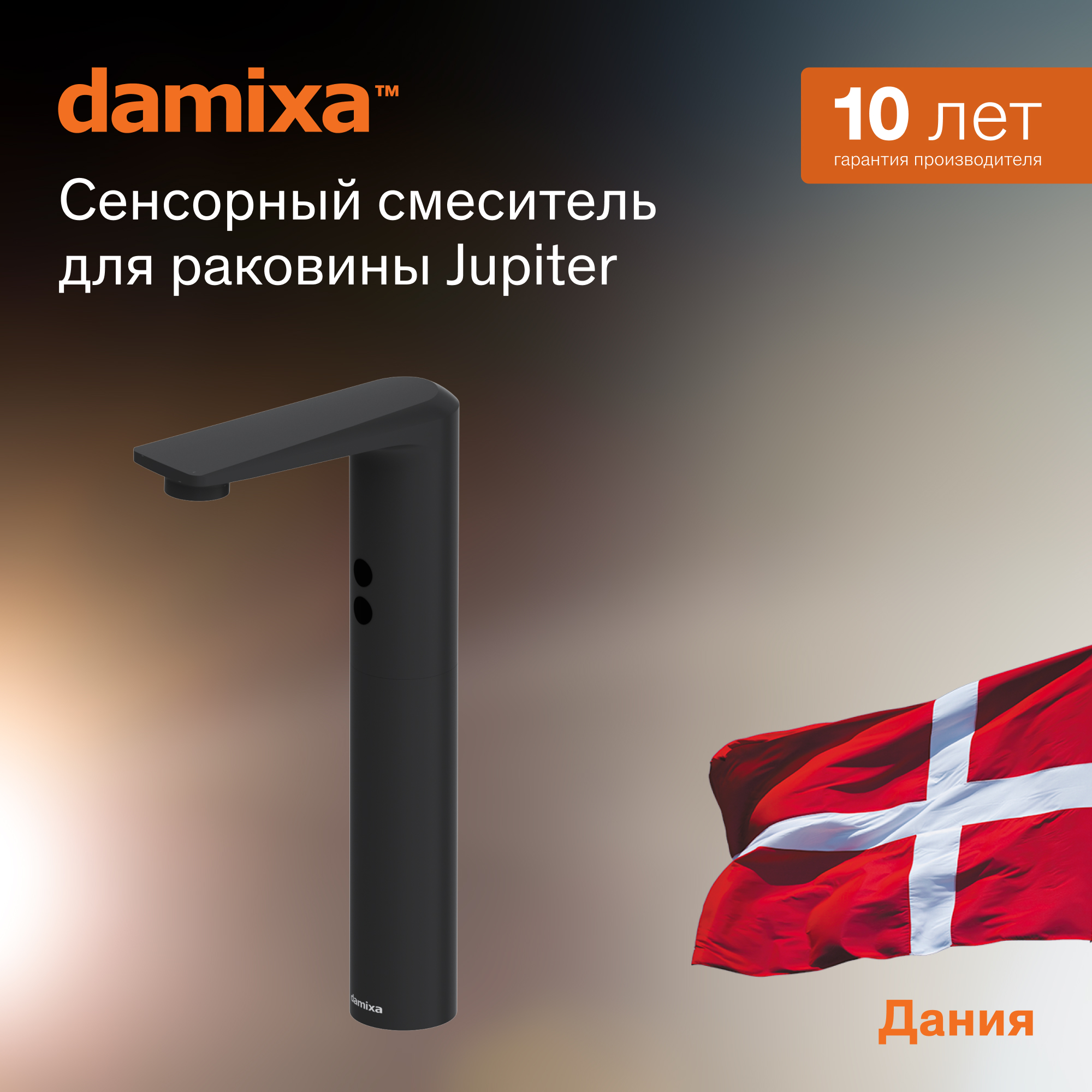 

Смеситель для раковины Damixa Jupiter 770280300, Черный, 770280