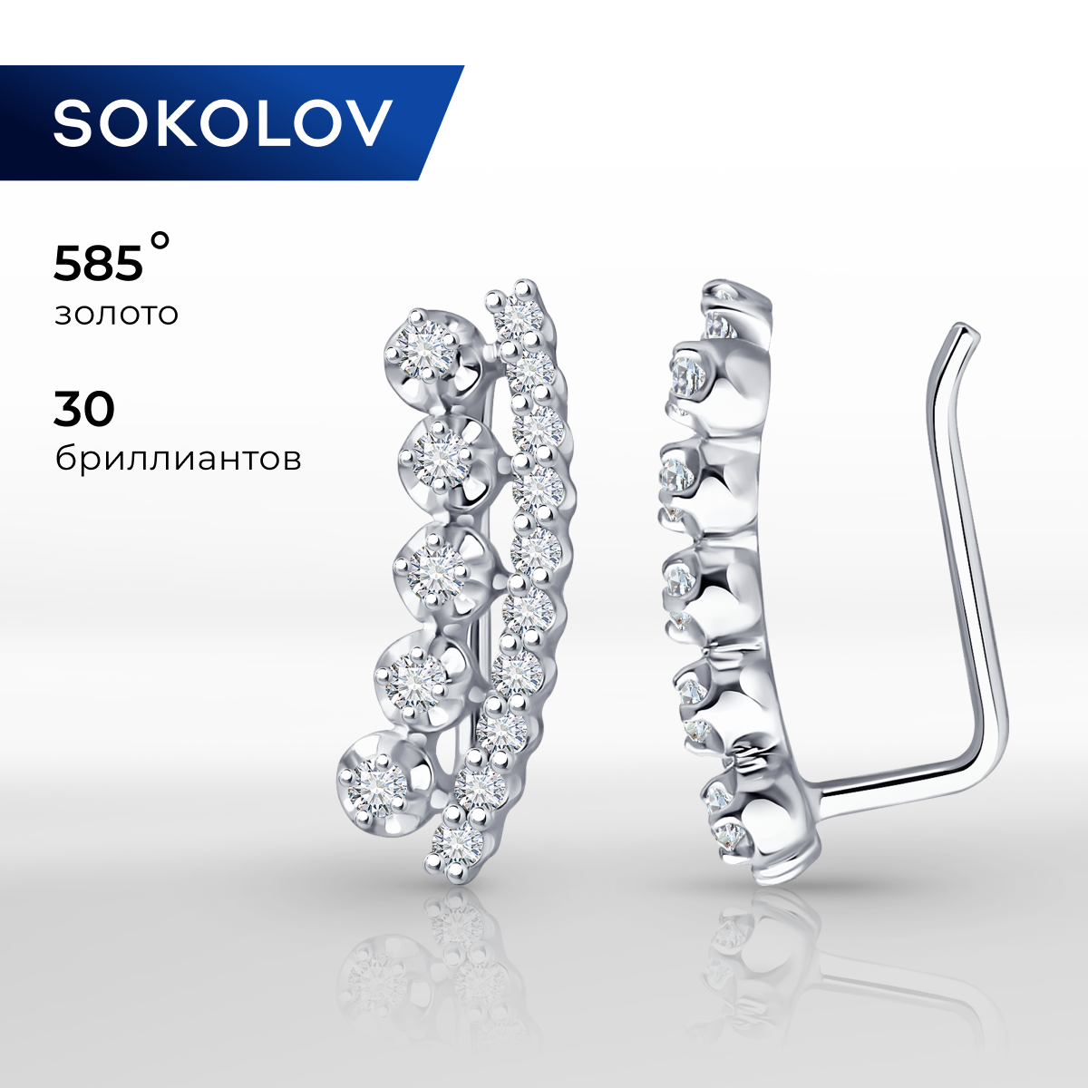 

Серьги из белого золота SOKOLOV 1022294-3, бриллиант, 1022294-3