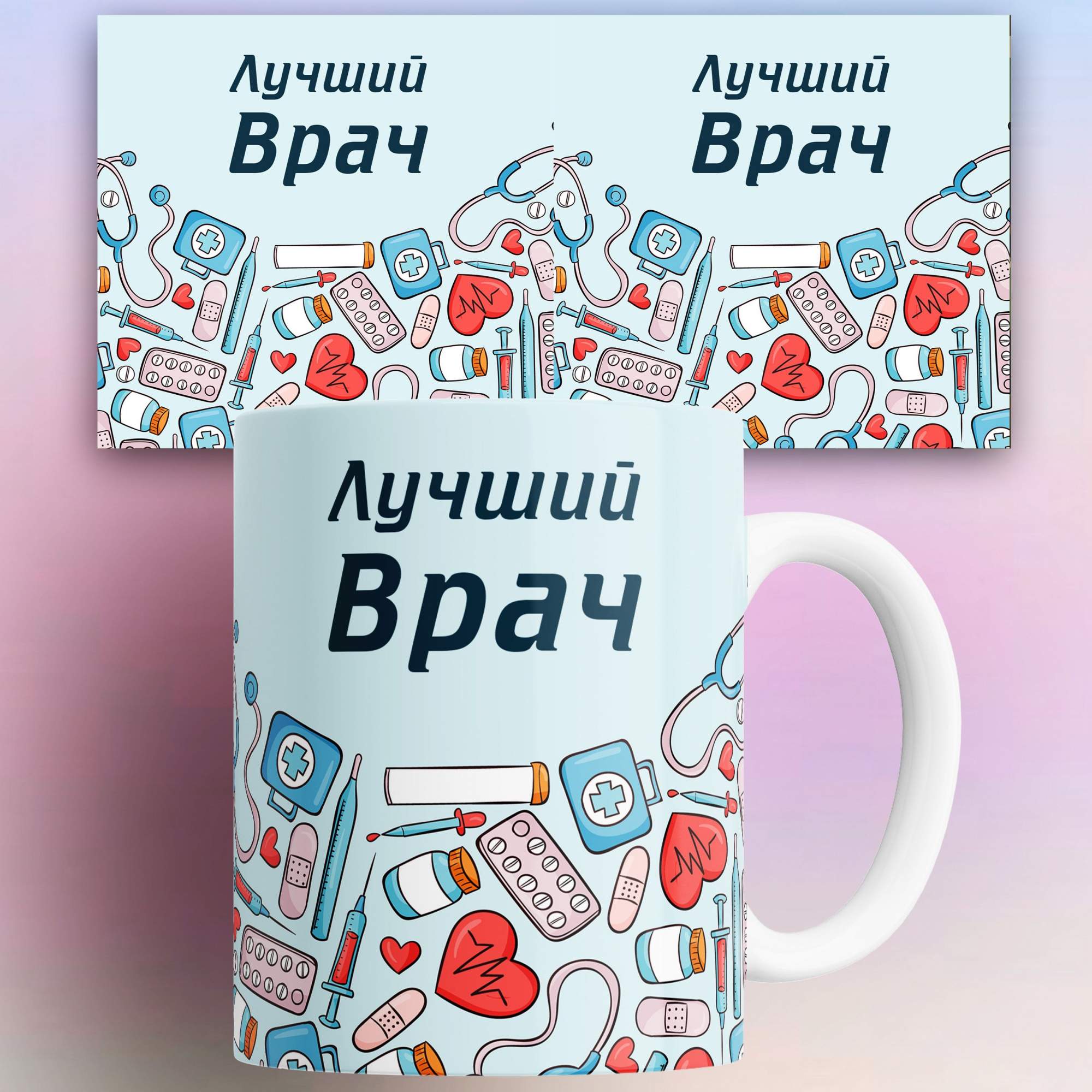 

Кружка с принтом лучший врач 330 мл, Врач