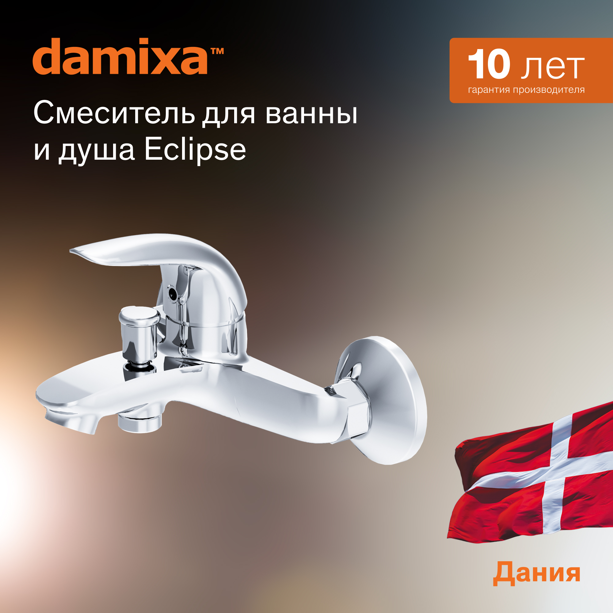 Смеситель для ванны и душа Damixa Eclipse 311000001 11117₽