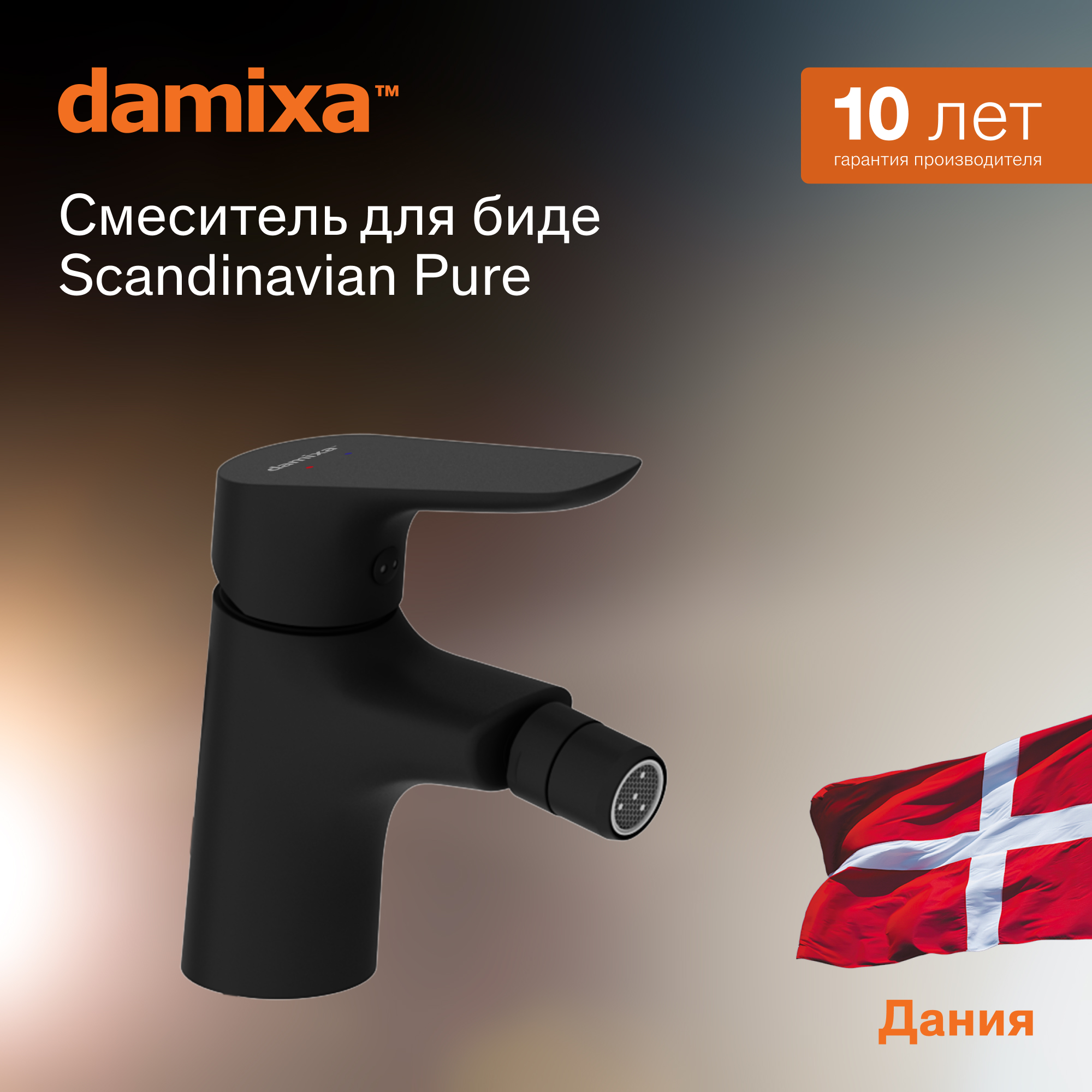

Смеситель для биде Damixa Jupiter 770240300, Черный, 770240
