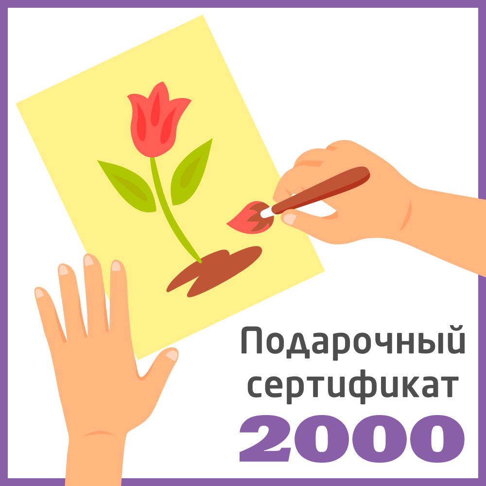 

Подарочный сертификат на 2000 рублей zve_sert2000