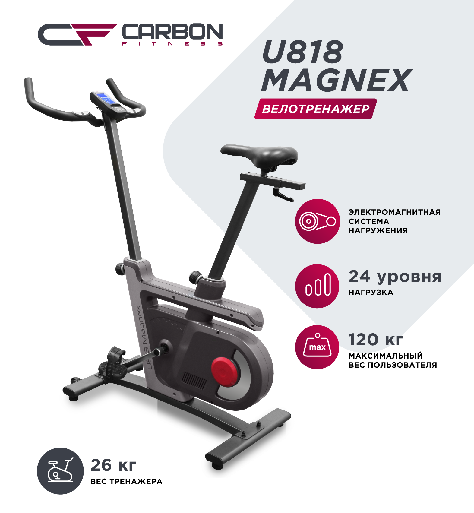 Велотренажер Carbon Fitness U818 Magnex