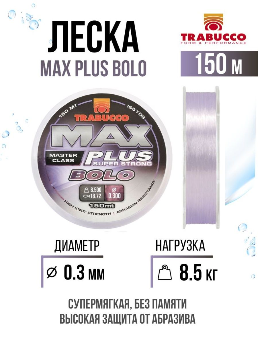 

Монолеска Trabucco Max Plus Bolo 150m Clear Violet 0.30mm/8.50kg, Max Plus Bolo