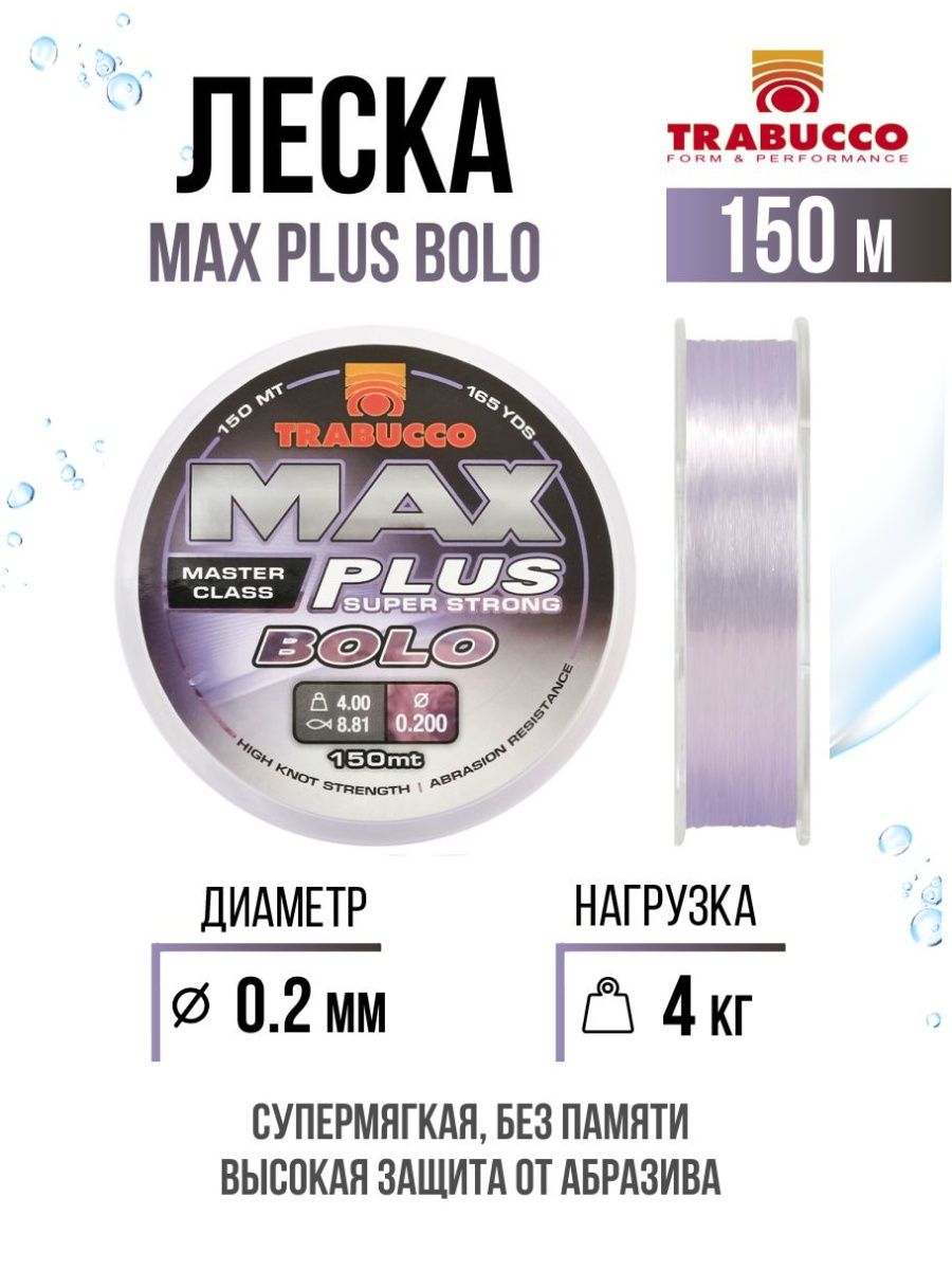 Монолеска Trabucco Max Plus Bolo 150m Clear Violet 0.20mm/4.00kg