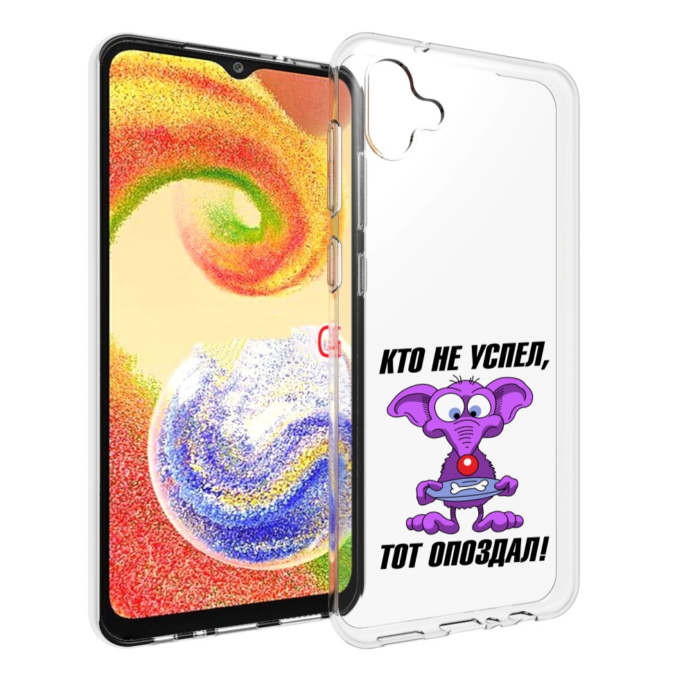 

Чехол MyPads кто не успел тот опоздал для Samsung Galaxy A04, Прозрачный, Tocco