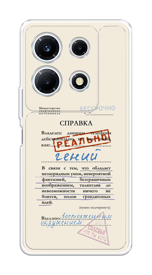 

Чехол на Infinix Note 30 VIP "Справка о гениальности", Розовый;синий;красный;черный, 3104750-1