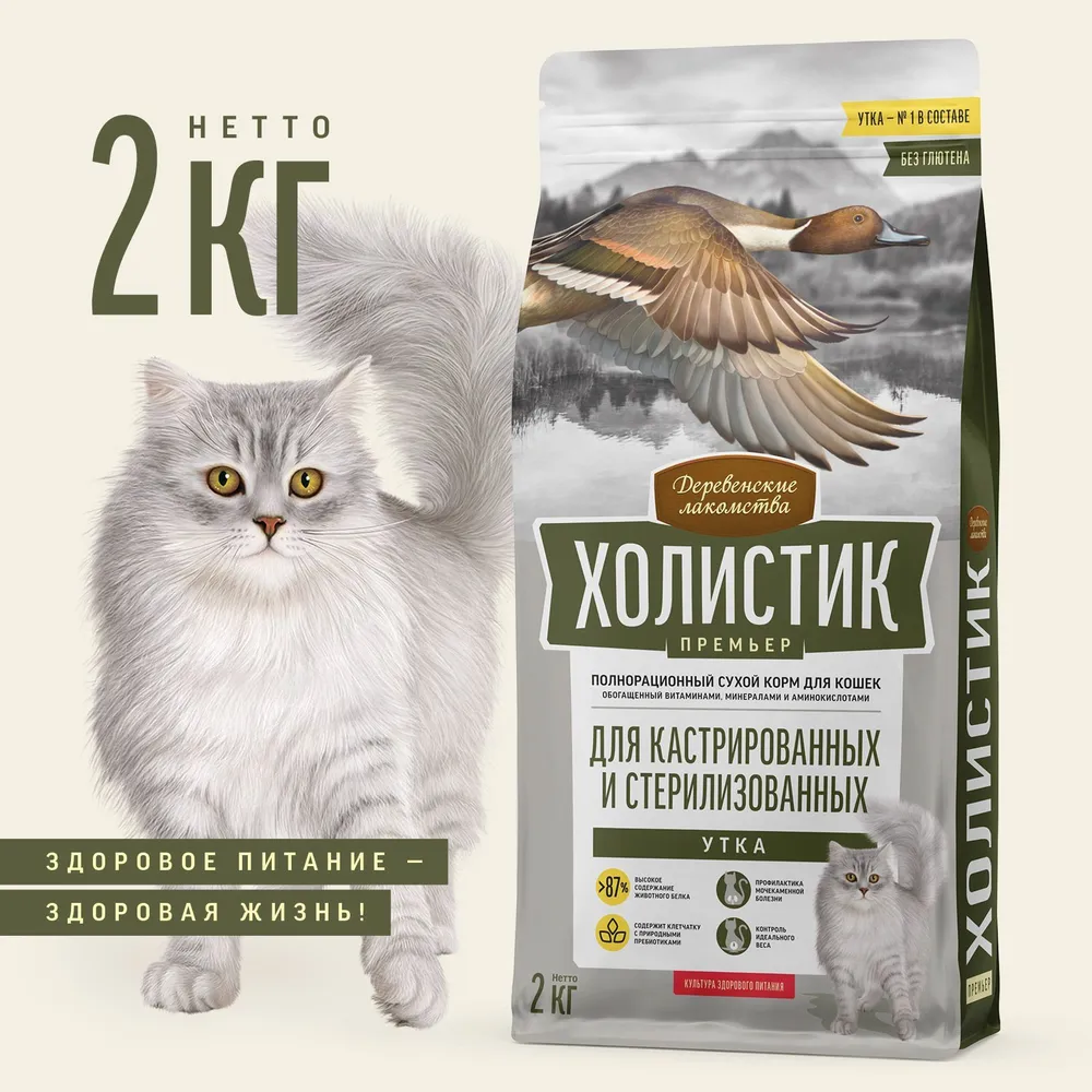 

Сухой корм для кошек Деревенские Лакомства Холистик Премьер утка, для стерилизованных, 2кг