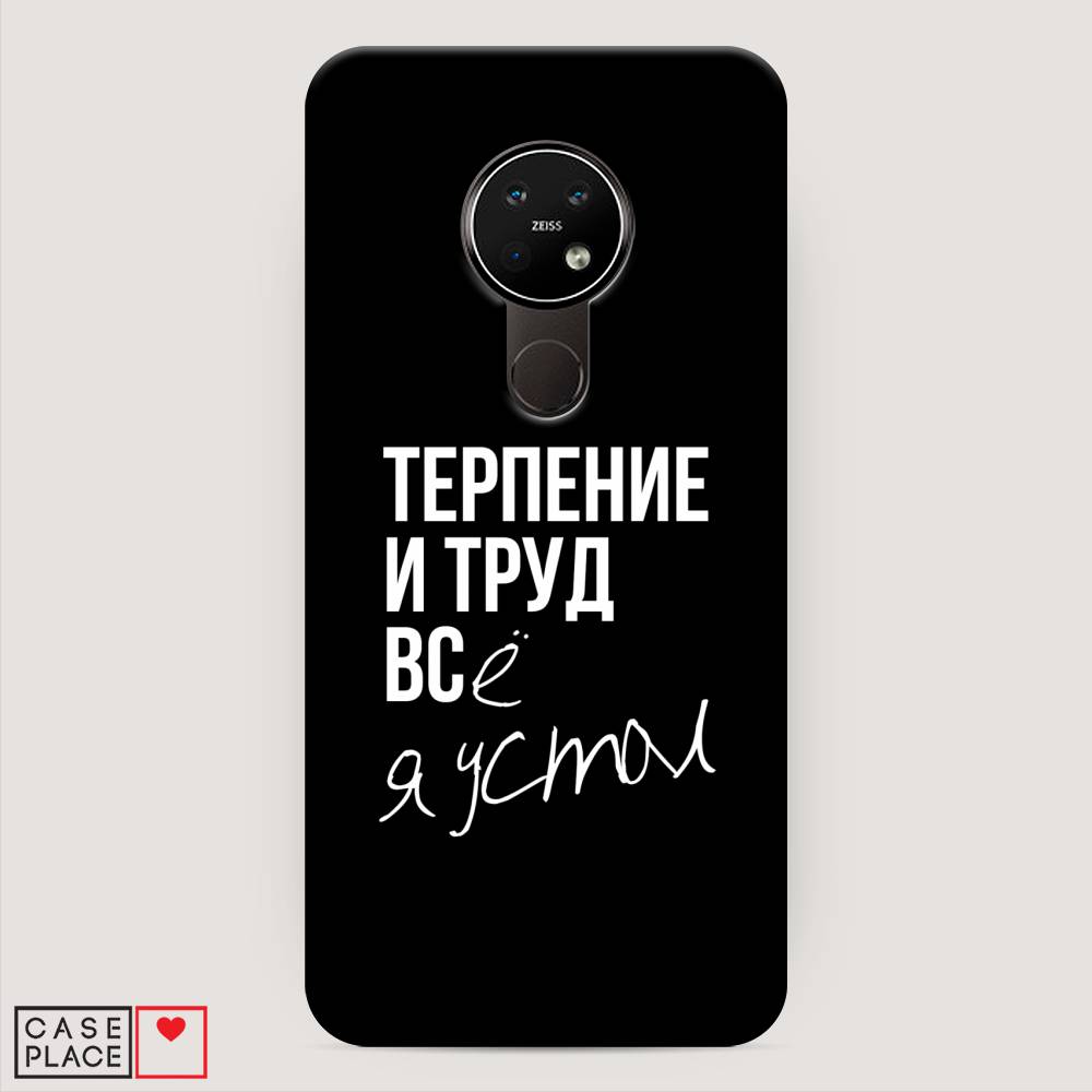

Чехол Awog "Терпение и труд" для Nokia 7.2, 123120-5