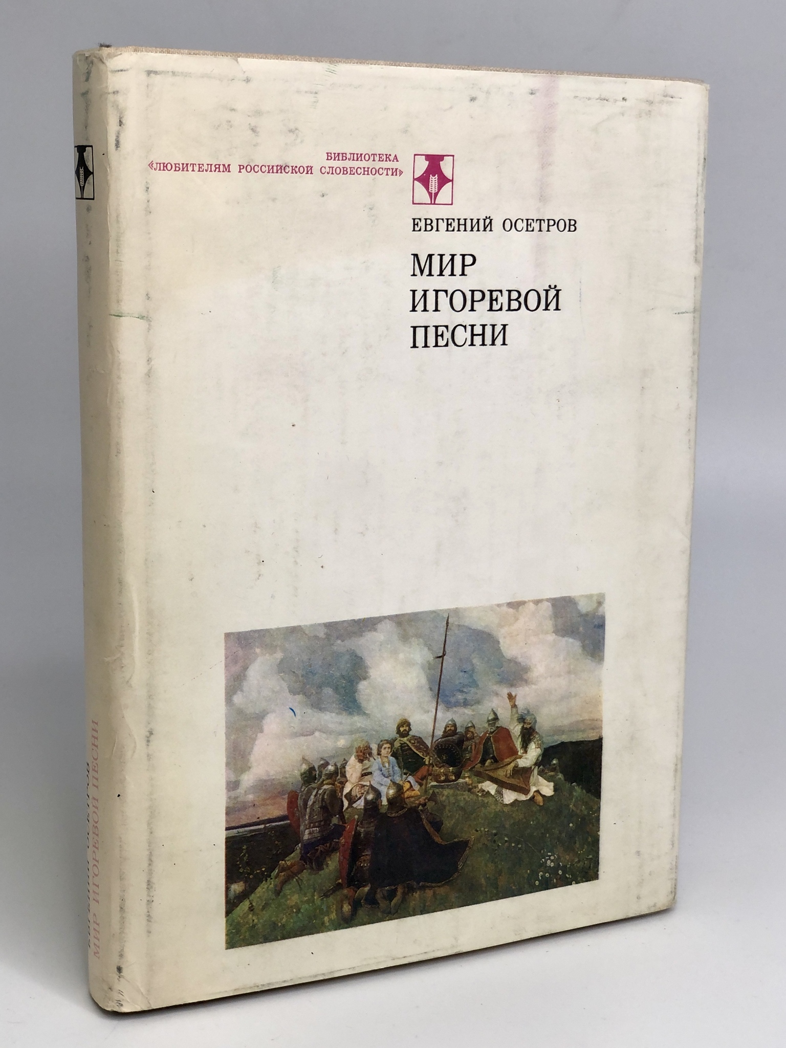 

Мир Игоревой песни