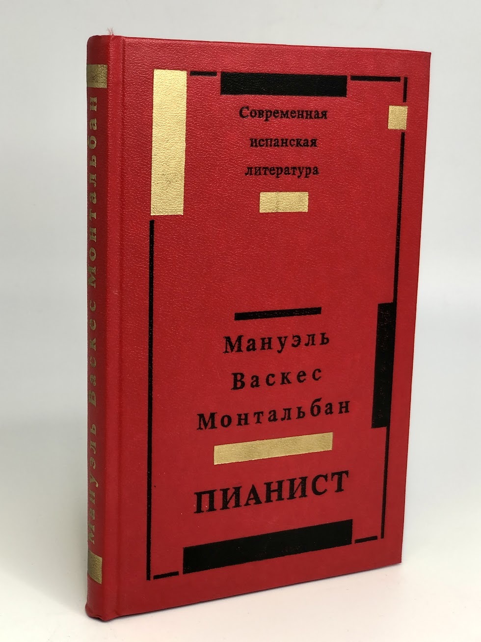 Пианист книга