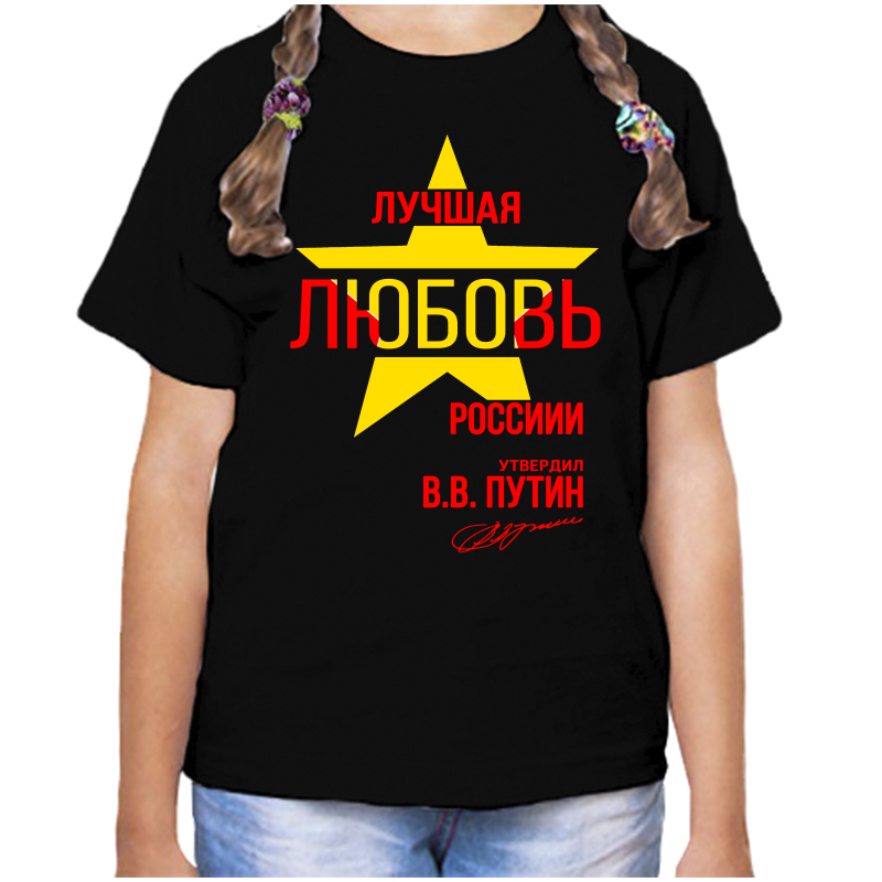 

Футболка девочке черная 30 р-р лучшая любовь, Черный, fdd_Luchshaya_Lyubov