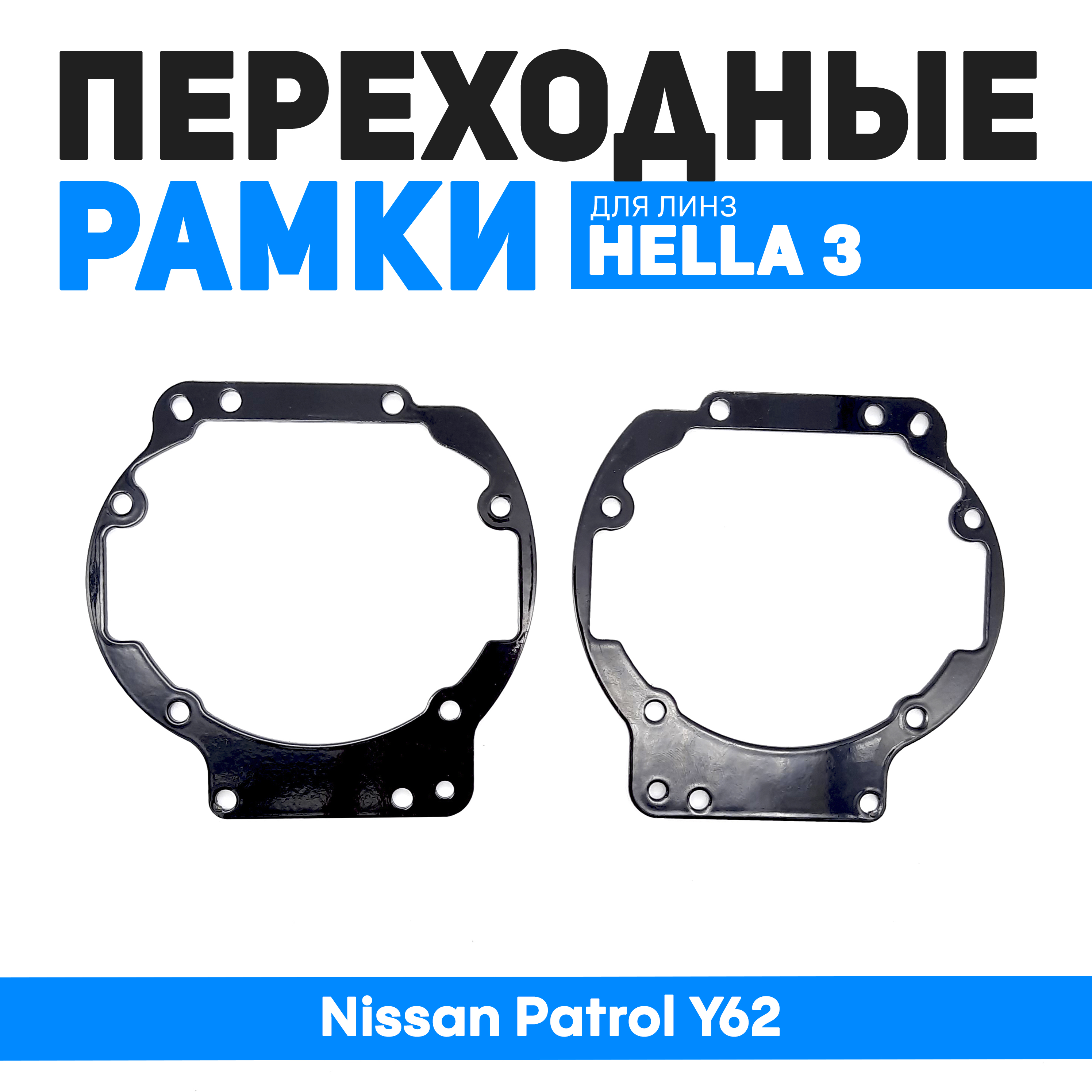 

Переходные рамки Bunker-Svet для замены линз Nissan Patrol Y62 2010-2021, BUN-PR-48