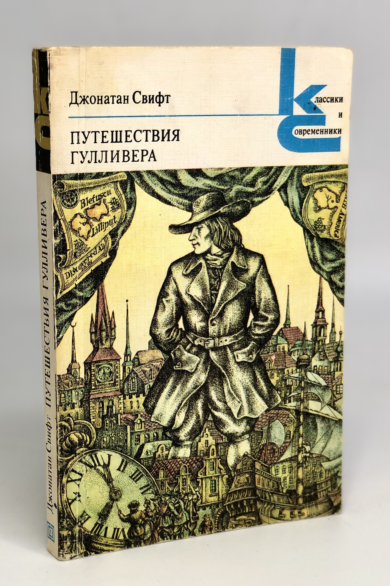 

Путешествия Гулливера