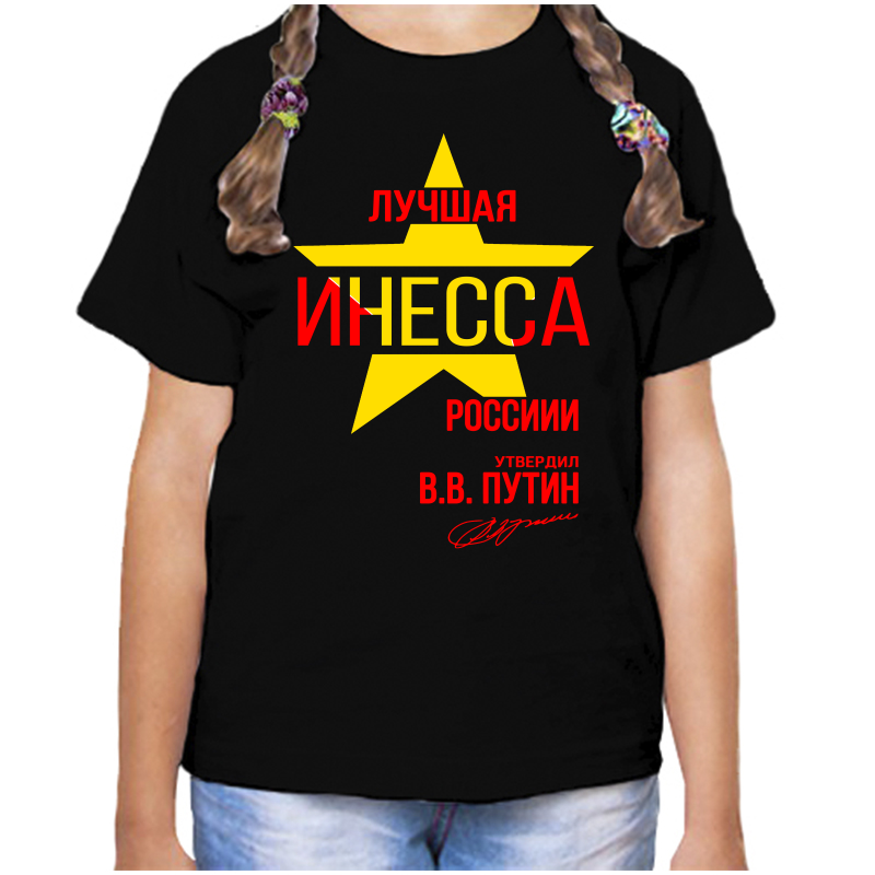 

Футболка девочке черная 34 р-р лучшая инесса, Черный, fdd_Luchshaya_Inessa