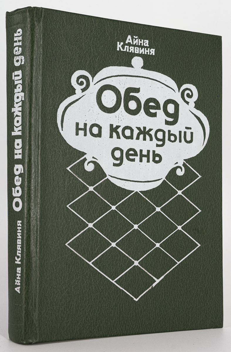 

Обед на каждый день