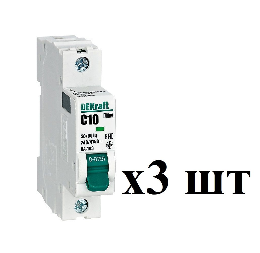 

DEKraft Автоматический выключатель 1Р 10А х-ка C ВА-103 6кА 12271DEK (3шт), 1Р_белый