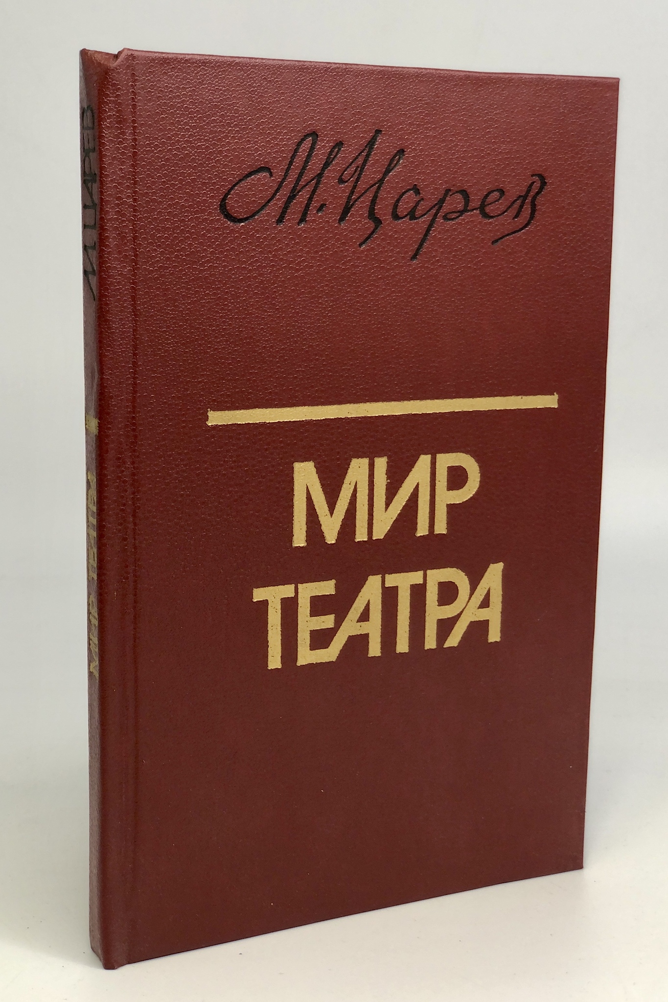 

Мир театра