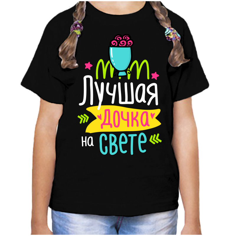 

Футболка девочке черная 32 р-р лучшая дочка на свете, Черный, fdd_luchshaya_dochka_na_svete