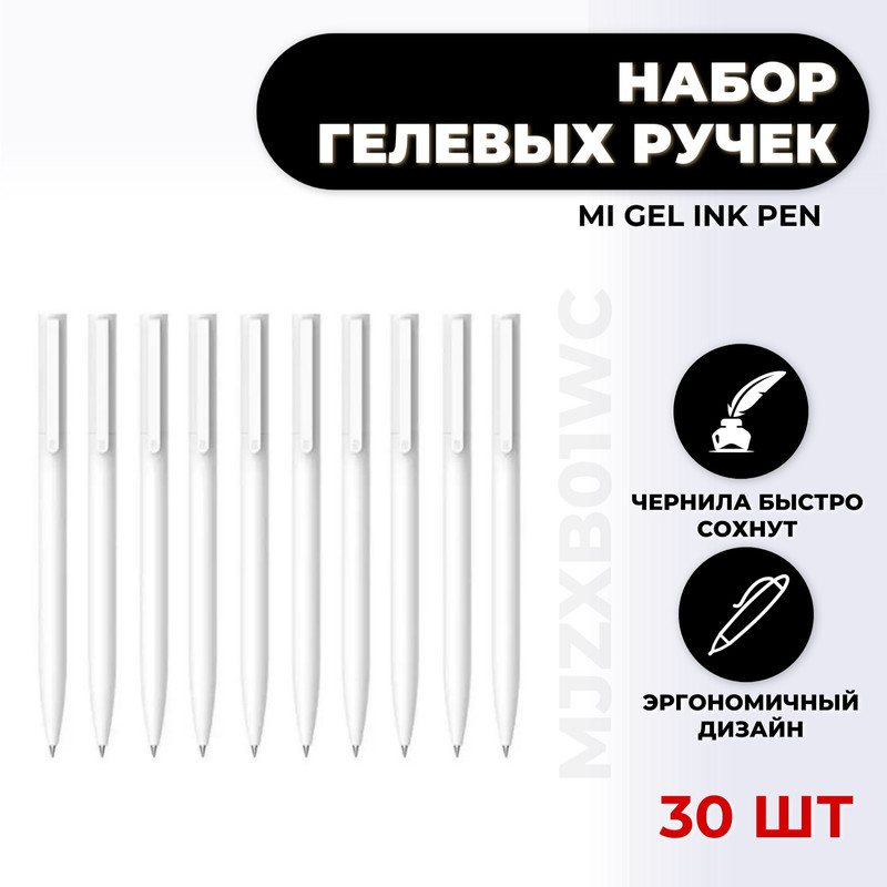 

Набор гелевых ручек Xiaomi Mi Gel Pen MJZXB01WC, 30 шт, черный, MJZXB01WC