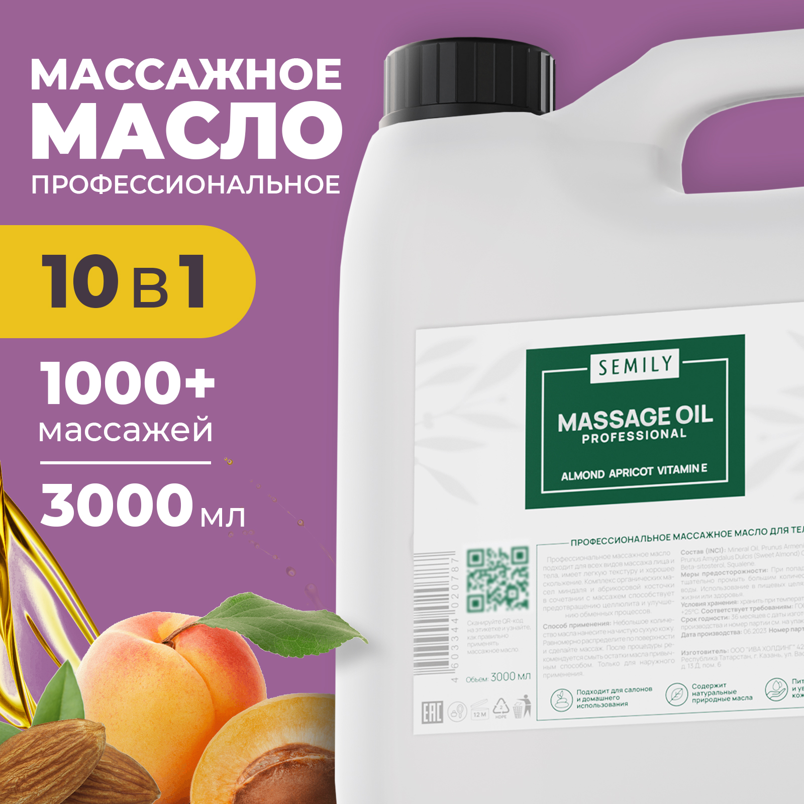 

Профессиональное массажное масло для тела SEMILY 3000 мл, Аромат