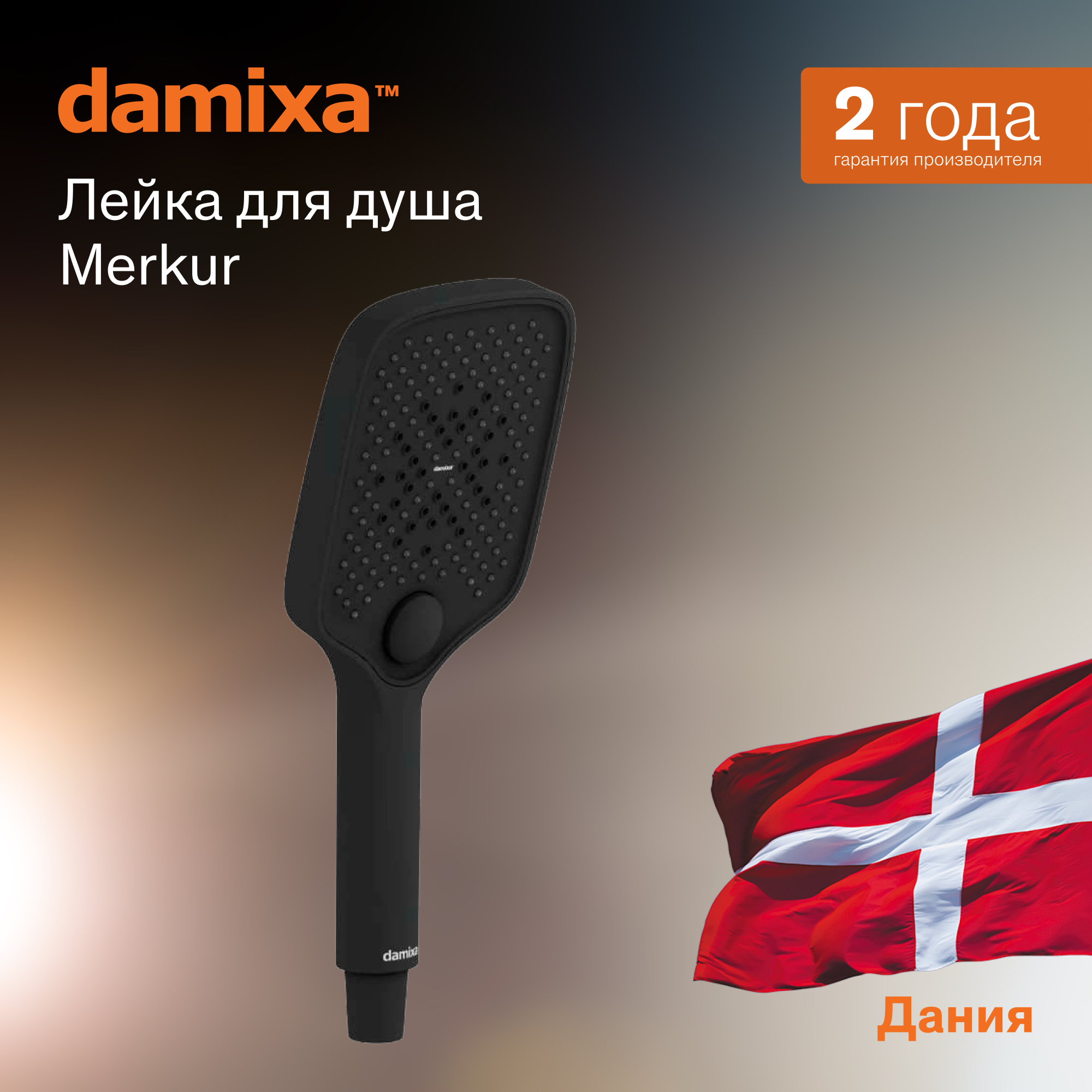 

Душ ручной Damixa Gala 953020300, Черный