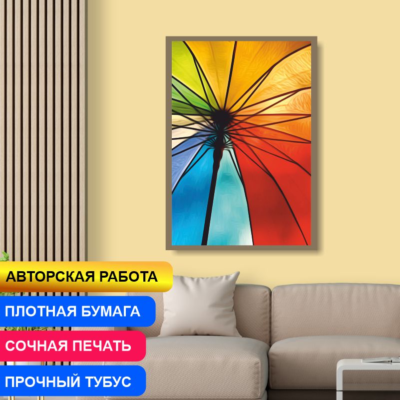 

Постер на стену ПолиЦентр Разноцветный Зонт Радуга 40х50 см, АвторЕфановаОльгаРазноцветныйЗонтРадуга