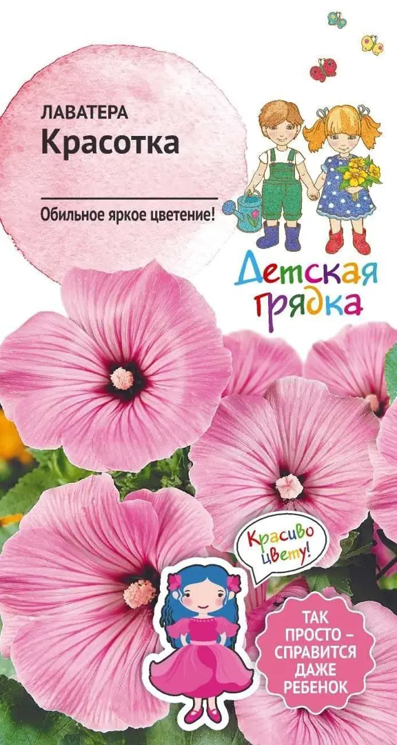 

Семена лаватера Красотка SSS-83229995 1 уп.