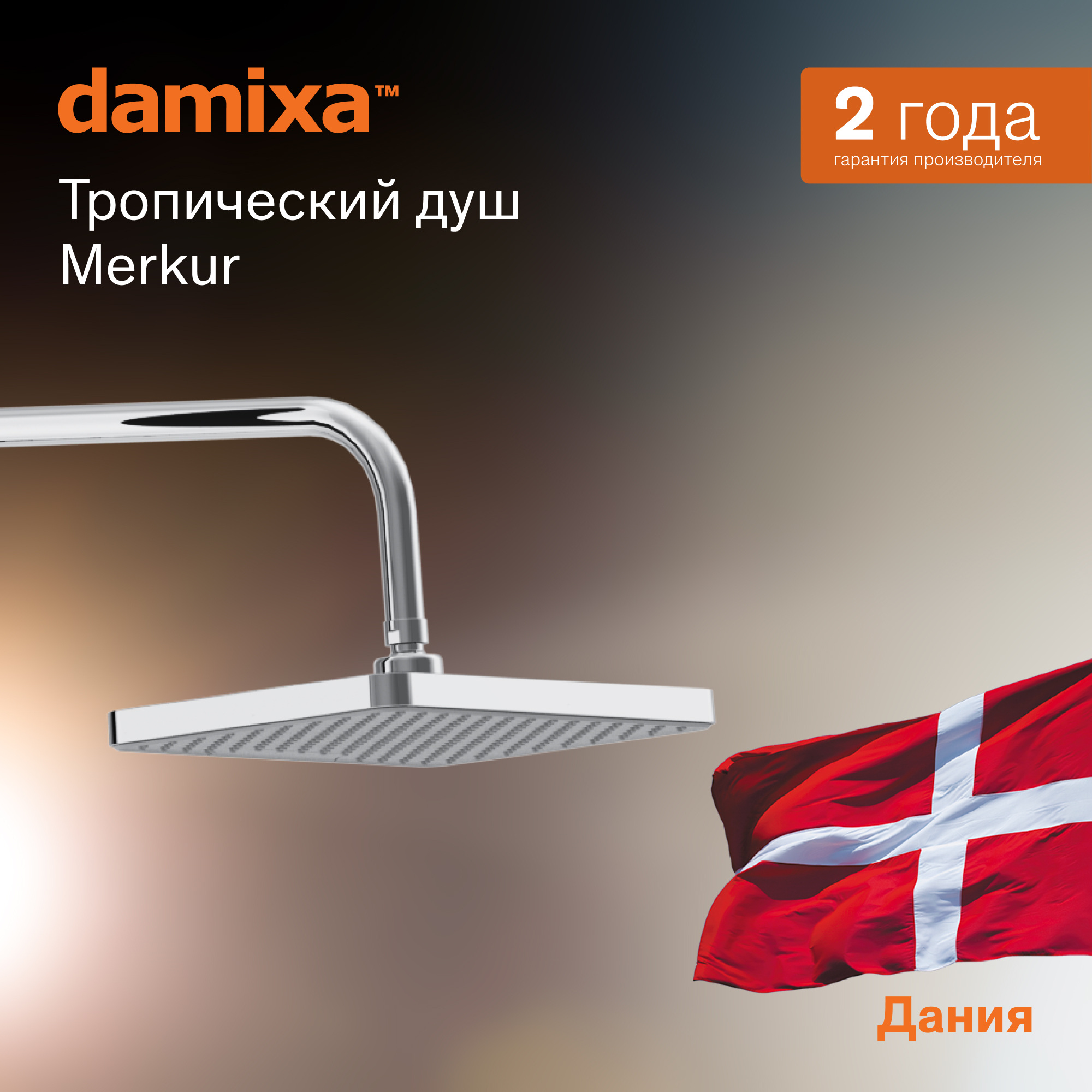 

Верхний душ Damixa Merkur хром 940050000, Серебристый