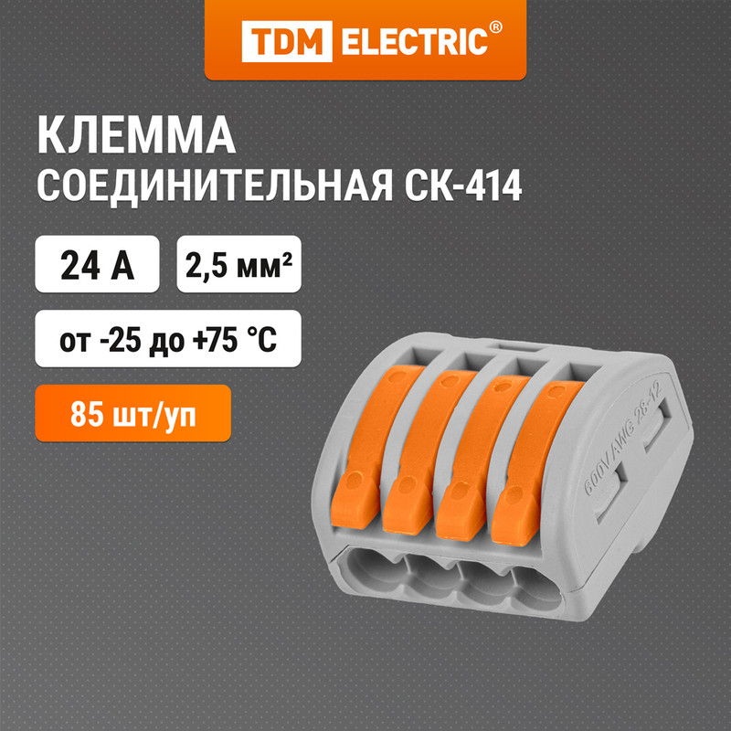 Соединительная клемма СК-414 (2,5мм2) TDM SQ0527-0004 600017572486