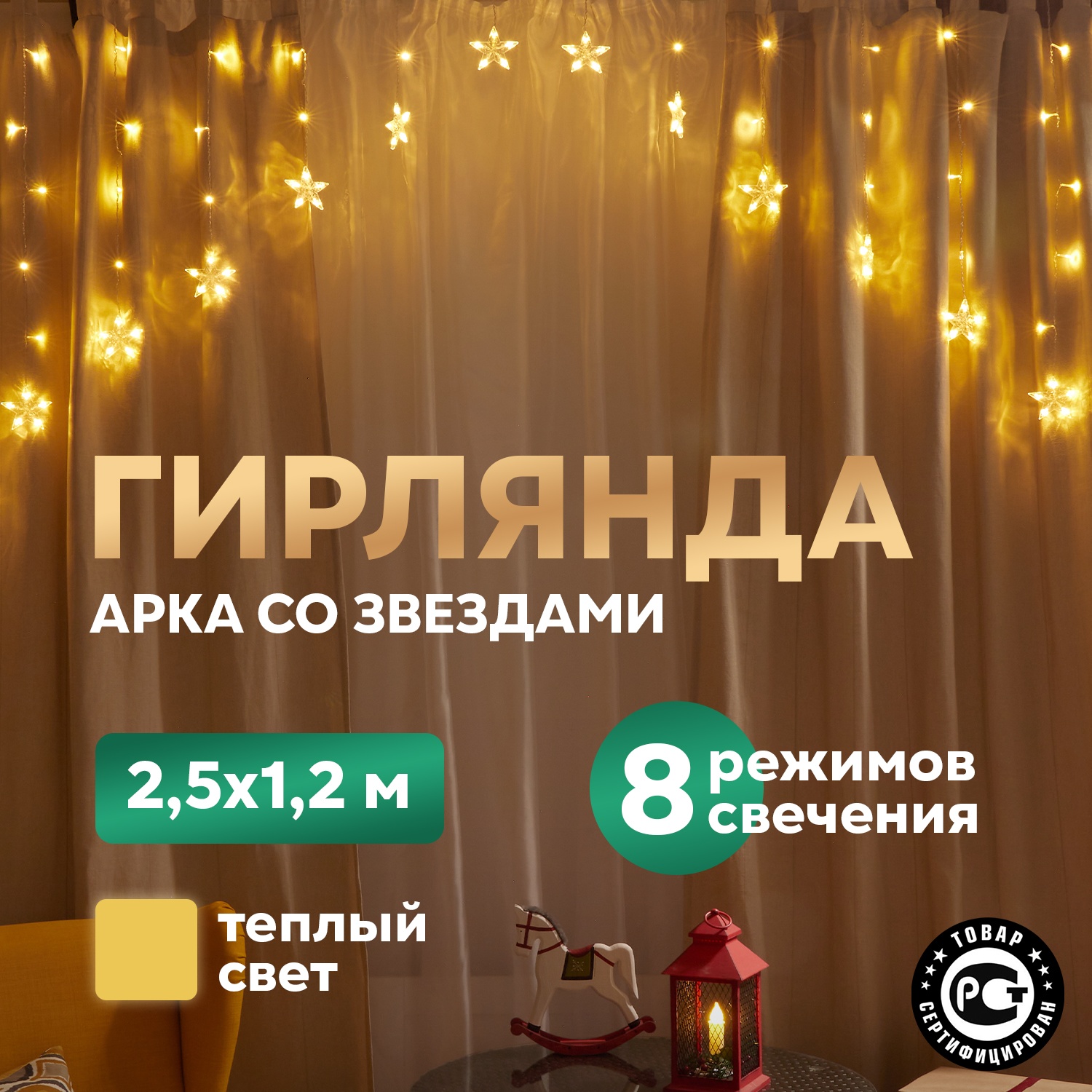 

Световая бахрома Neon-Night гирлянда Айскл 2,5х1,2м 136LED теплый белый 8 режимов 230В, гирлянда Айскл 2,5х1,2м 136LED теплый белый 8 режимов 230В