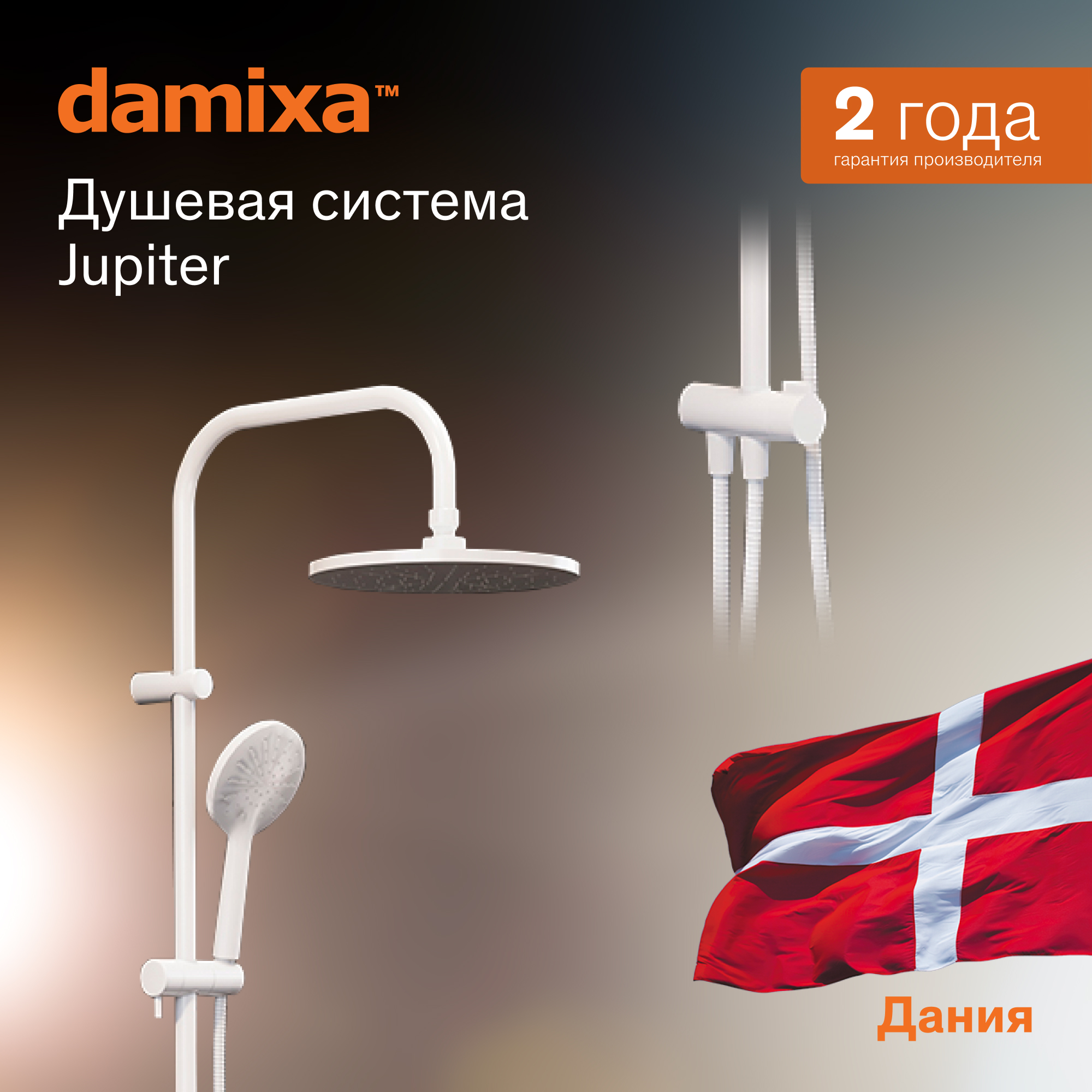 

Душевая система Damixa Jupiter 977000200, 977000