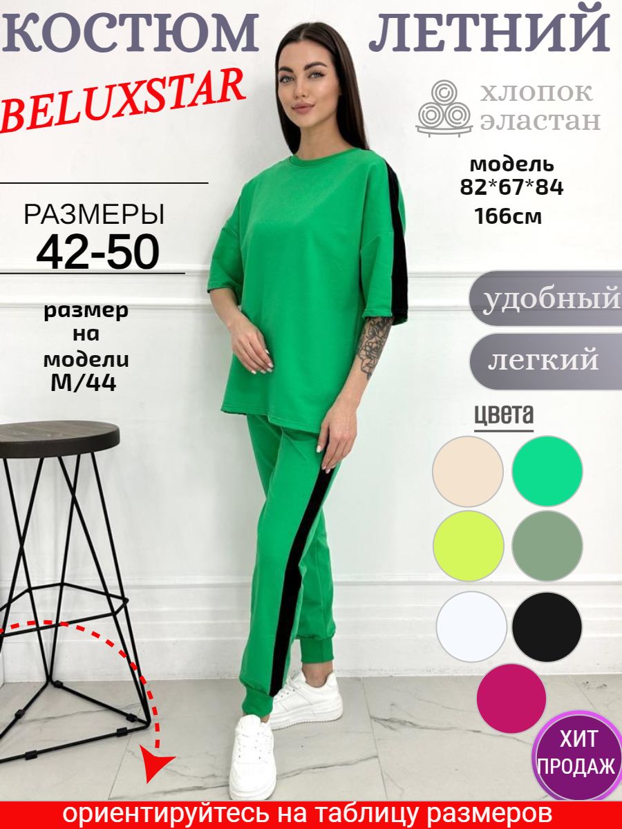Костюм женский BELUXSTAR KOSTUM-B81 зеленый XL