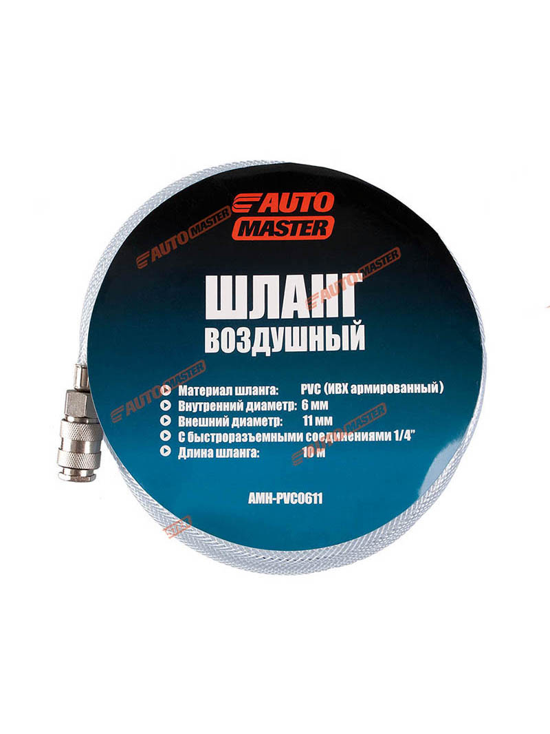 Шланг AUTOMASTER AMP-PVC0612-10 PVC прямой армированный 6 х 12мм х 10м с быстросъемами