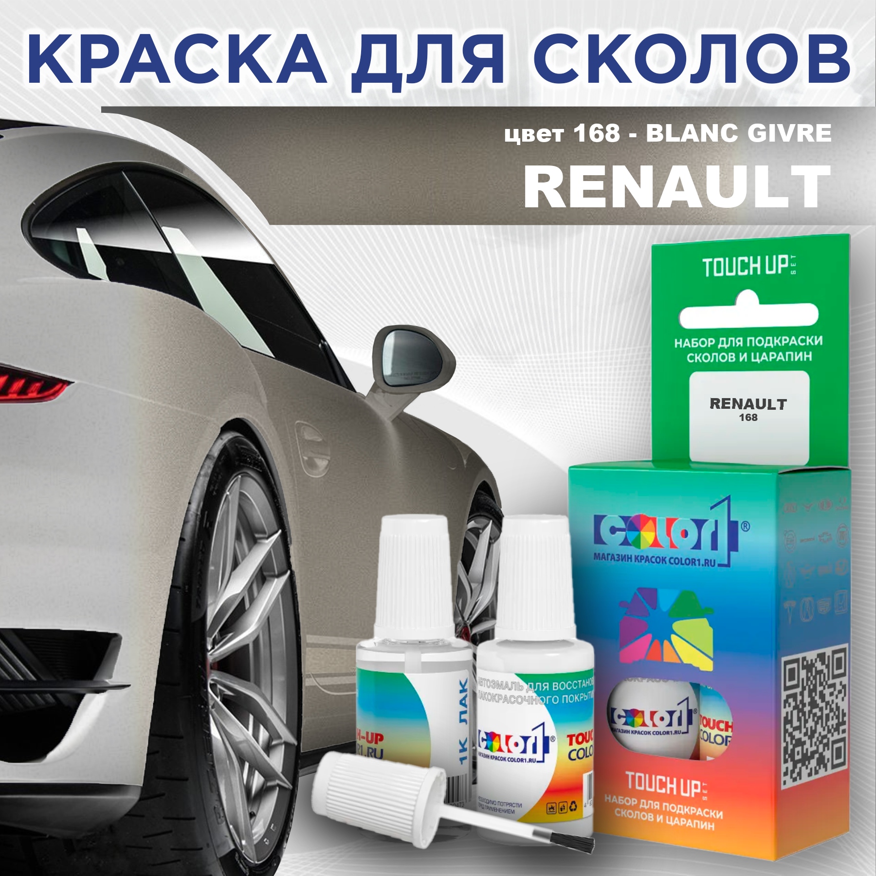 

Краска для сколов во флаконе с кисточкой COLOR1 для RENAULT, цвет 168 - BLANC GIVRE, Прозрачный