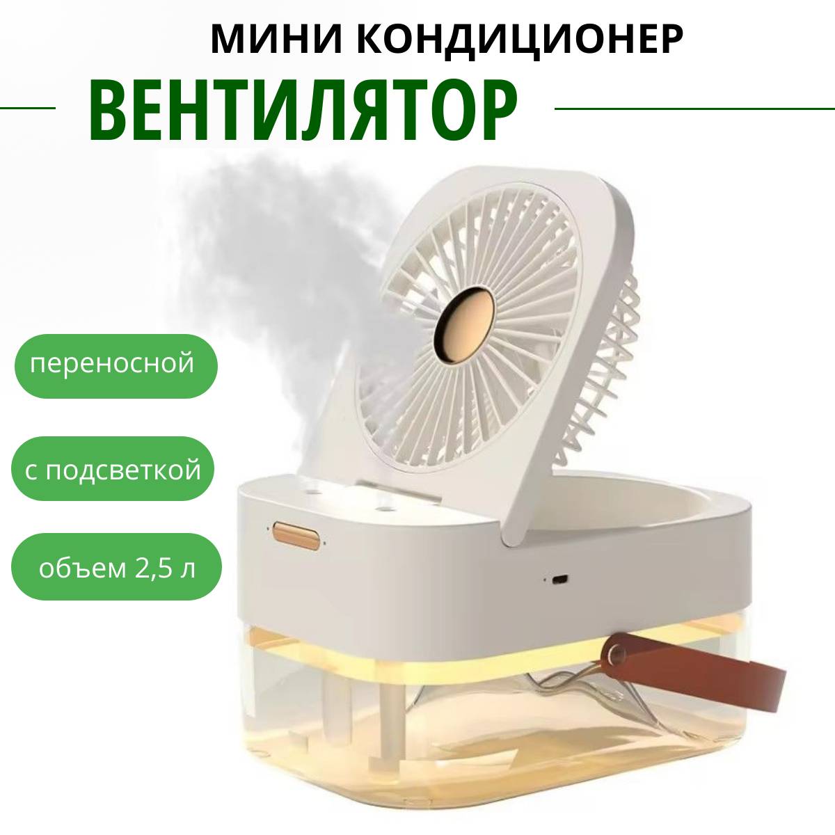 

Настольный вентилятор NoBrand Dual Spray белый, Dual Spray