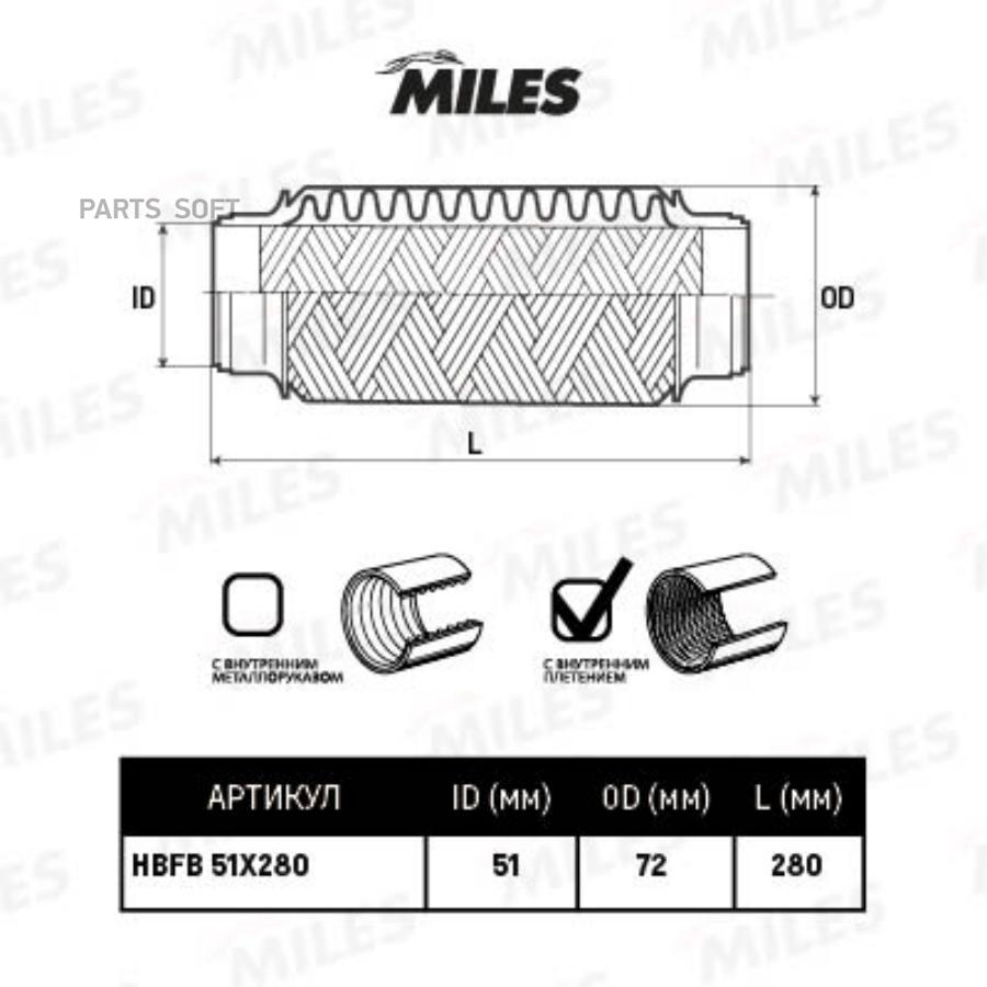 

Гофра Miles Hbfb51x280 С Внутренним Плетением 51x280 Miles арт. HBFB51X280