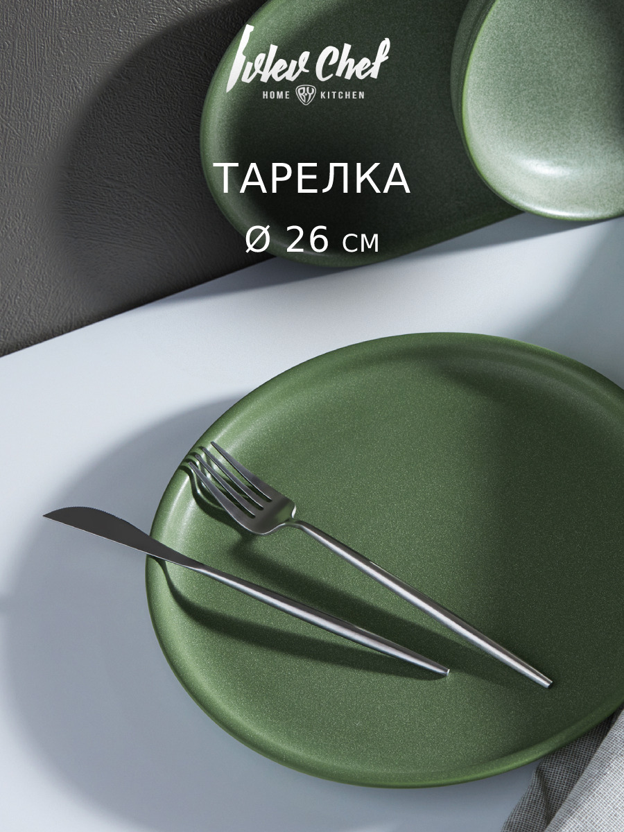 Ivlev Chef Нео Тарелка подстановочная, 26х26х3см, керамика, оливковый