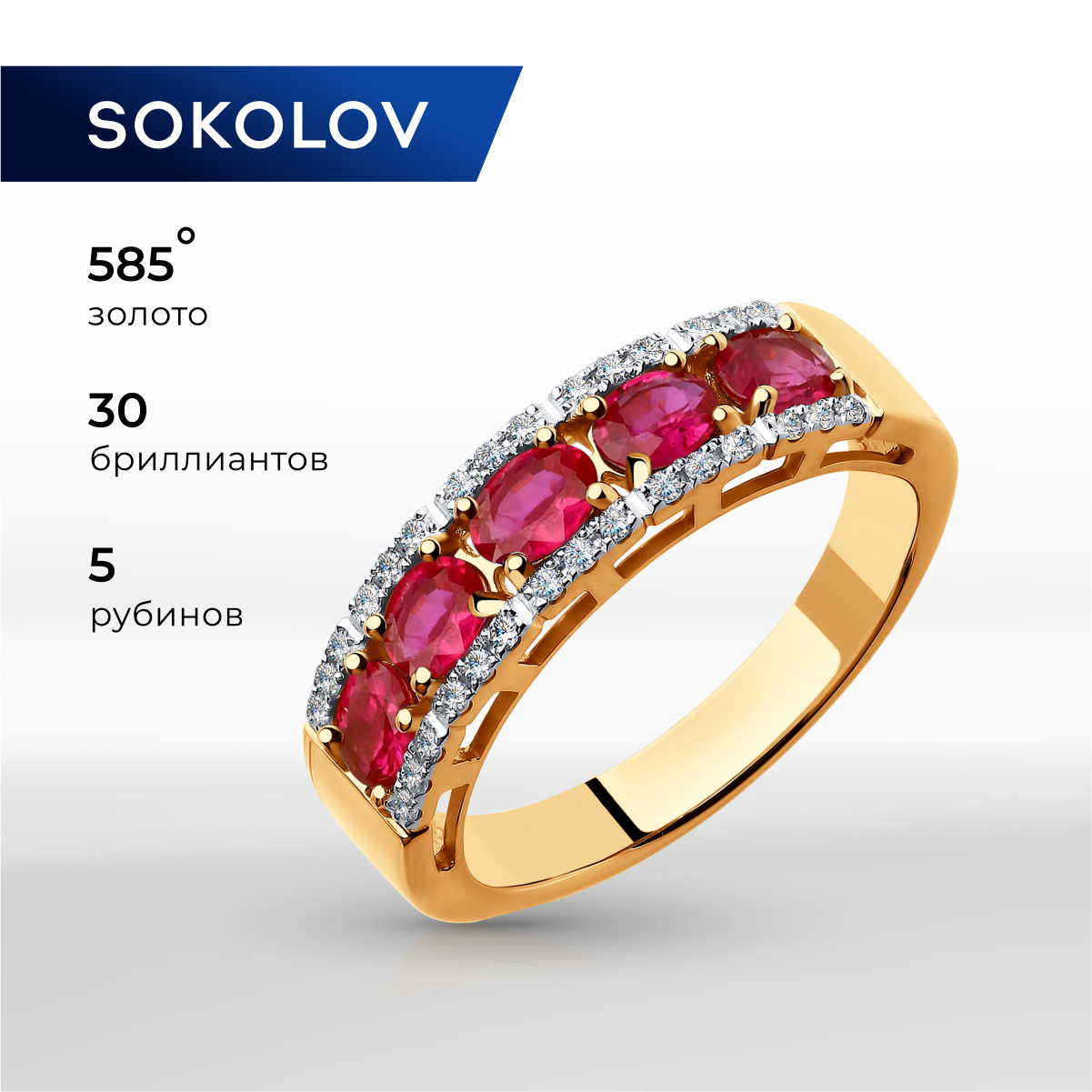 

Кольцо из золота р. 21 SOKOLOV Diamonds 4010605, бриллиант\рубин, 4010605