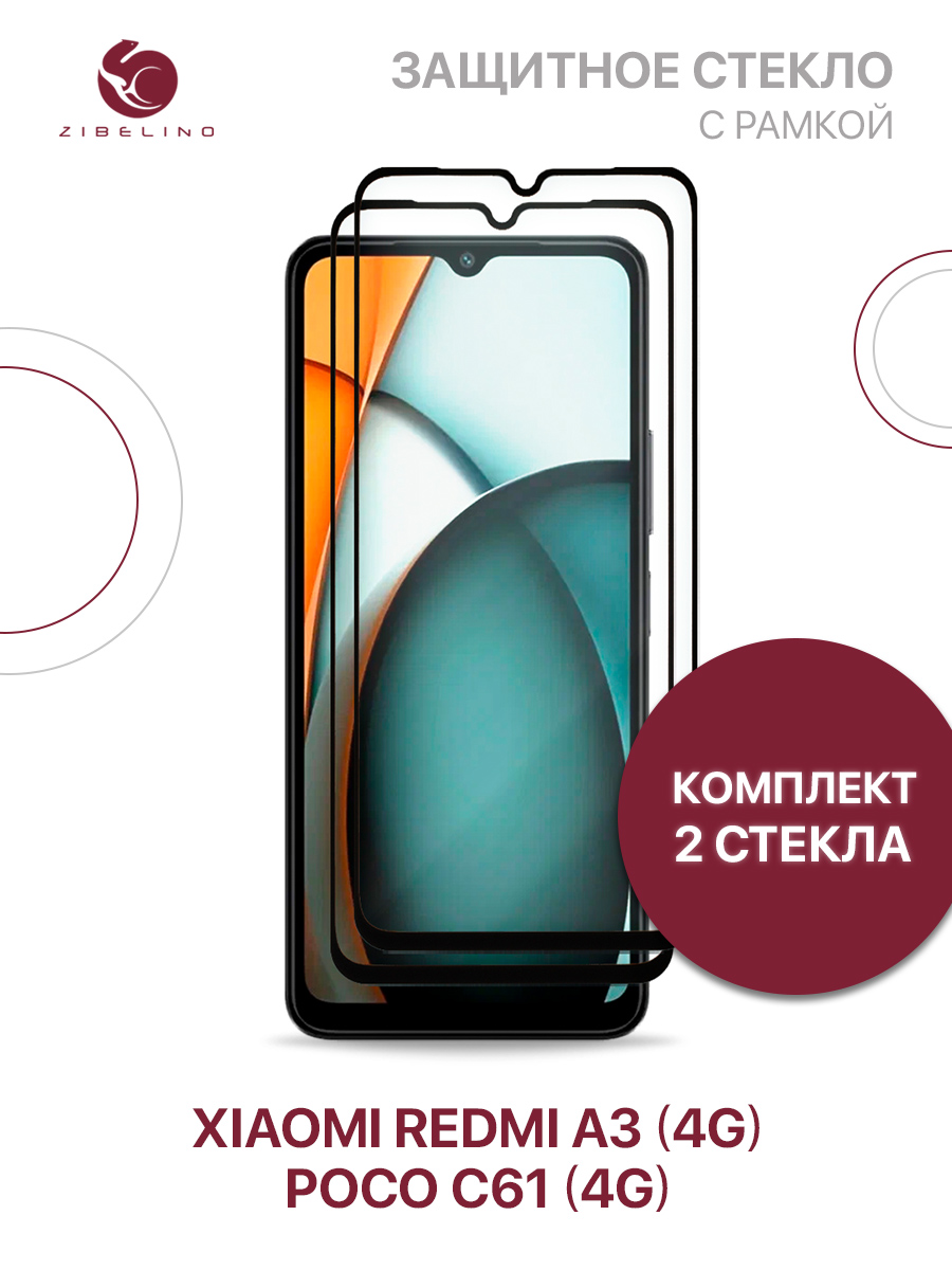 

Защитное стекло (Комплект 2 шт) для Xiaomi Redmi A3 (4G), Poco C61 (4G) с рамкой, ZTG-5D-XMI-A3