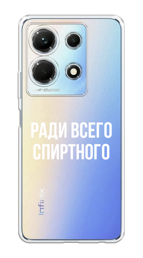 

Чехол на Infinix Note 30 4G "Ради всего спиртного", Серый;белый;прозрачный, 3104650-1