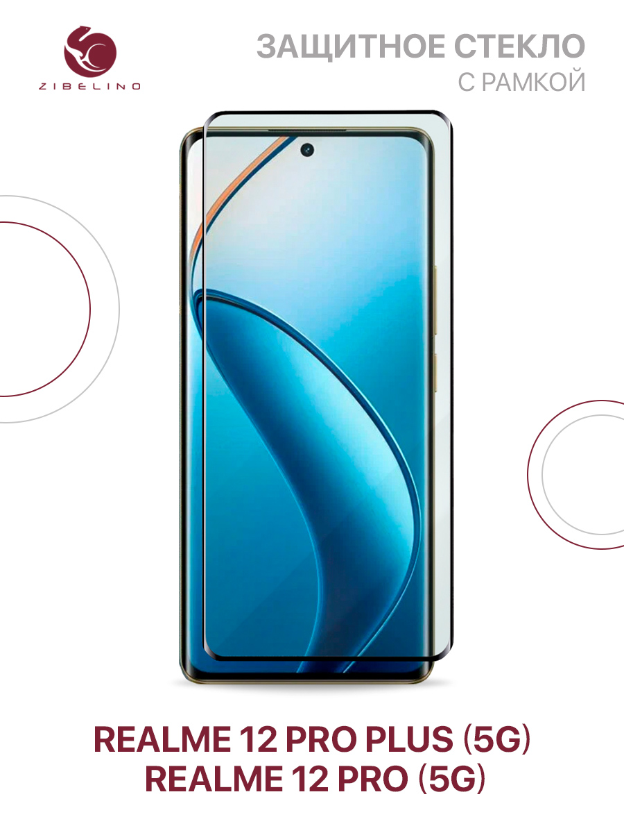 

Защитное стекло для Realme 12 Pro (5G), Realme 12 Pro Plus (5G) полноэкранное, с рамкой, ZTG-3D-RLM-12-PRO