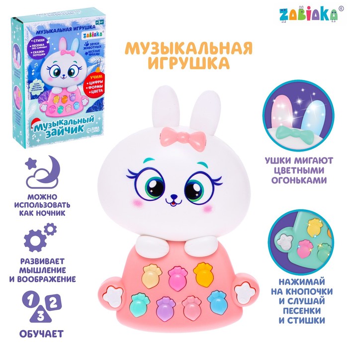 

Музыкальная игрушка «Музыкальный зайчик», звук, свет, цвет розовый