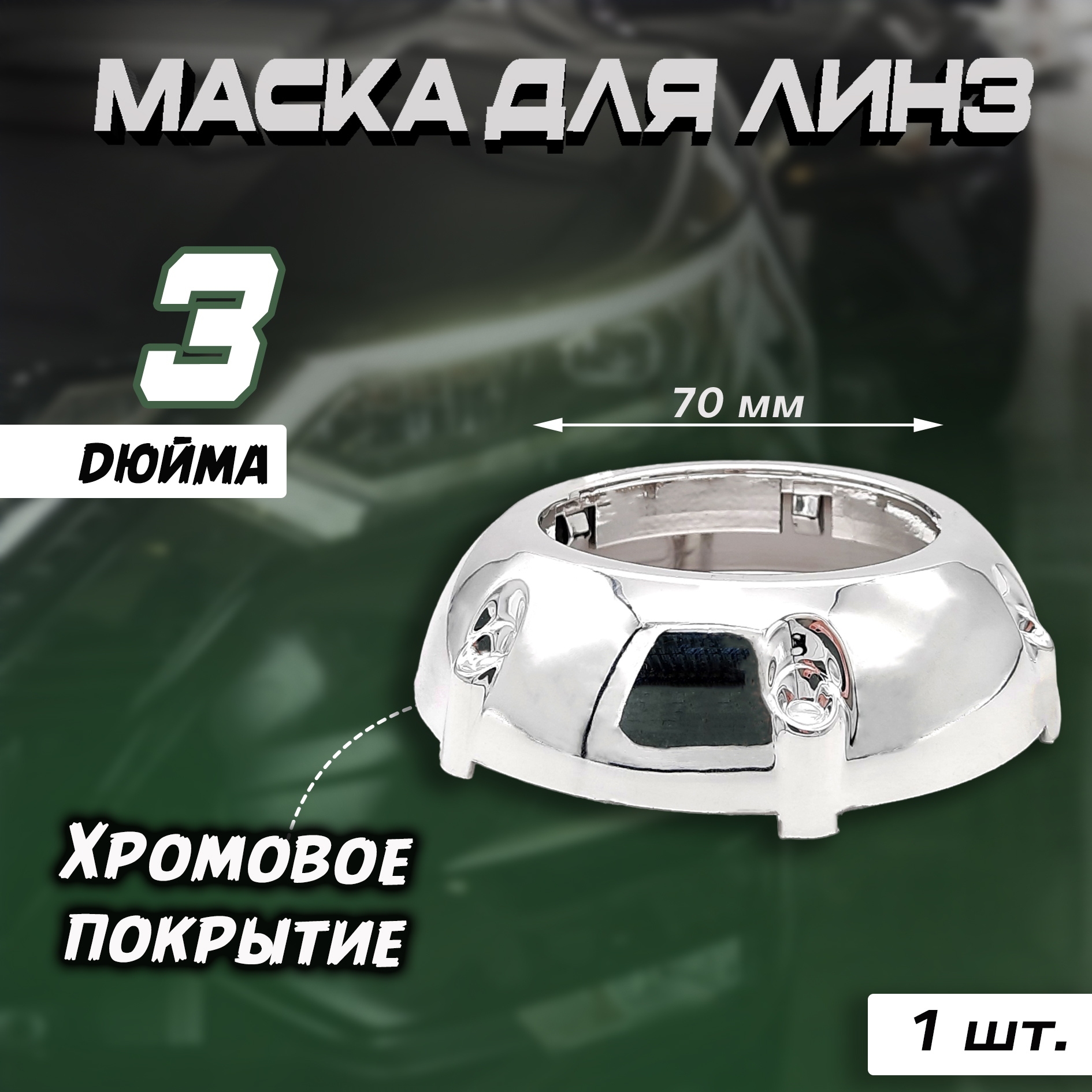 Маска для линз Bunker 200 бленда 3