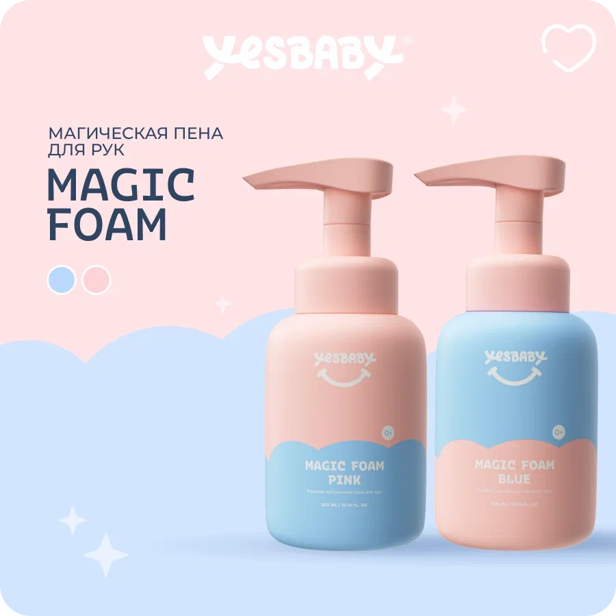 

Цветная волшебная пена для рук YESBABY голубая розовая 2 шт