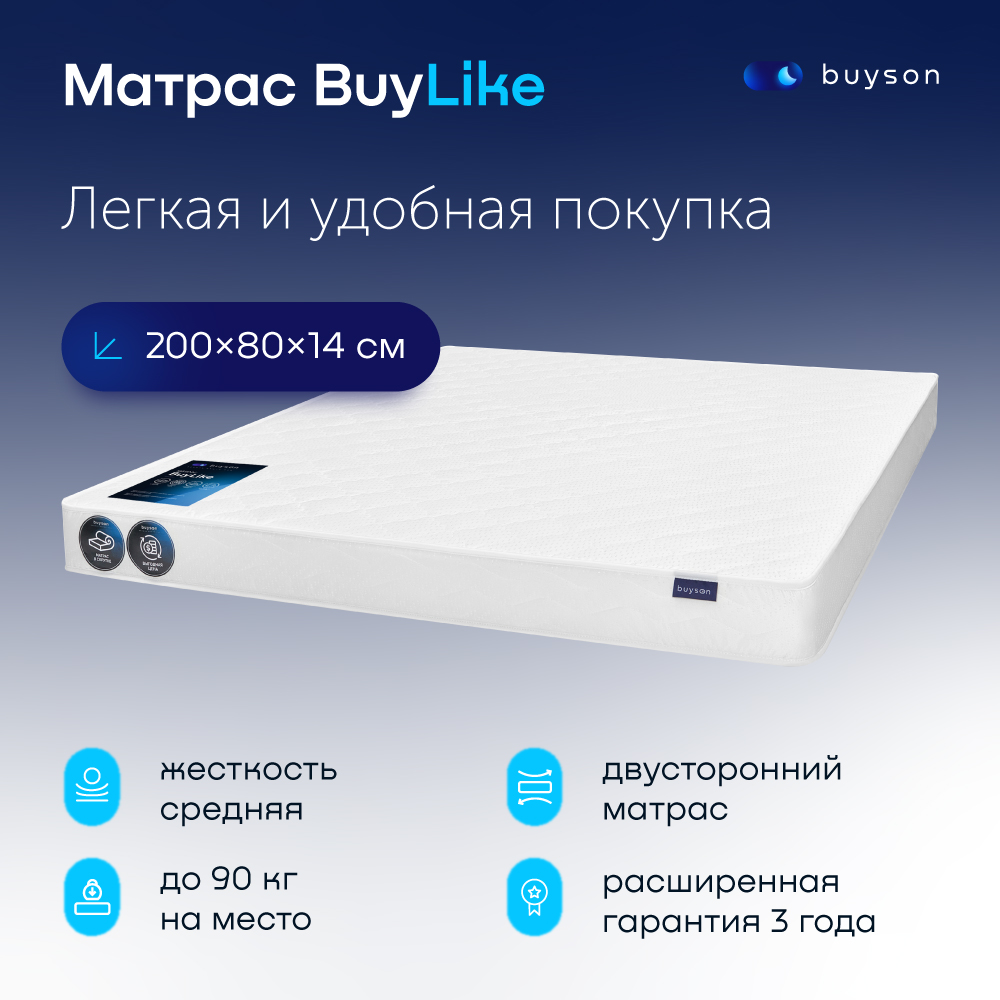 фото Матрас buyson buylike, беспружинный, 200х80 см