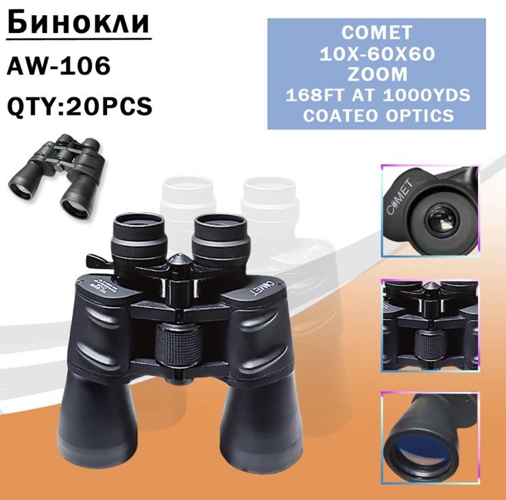 

Биноколь AW-106 10-60X60 ZOOM