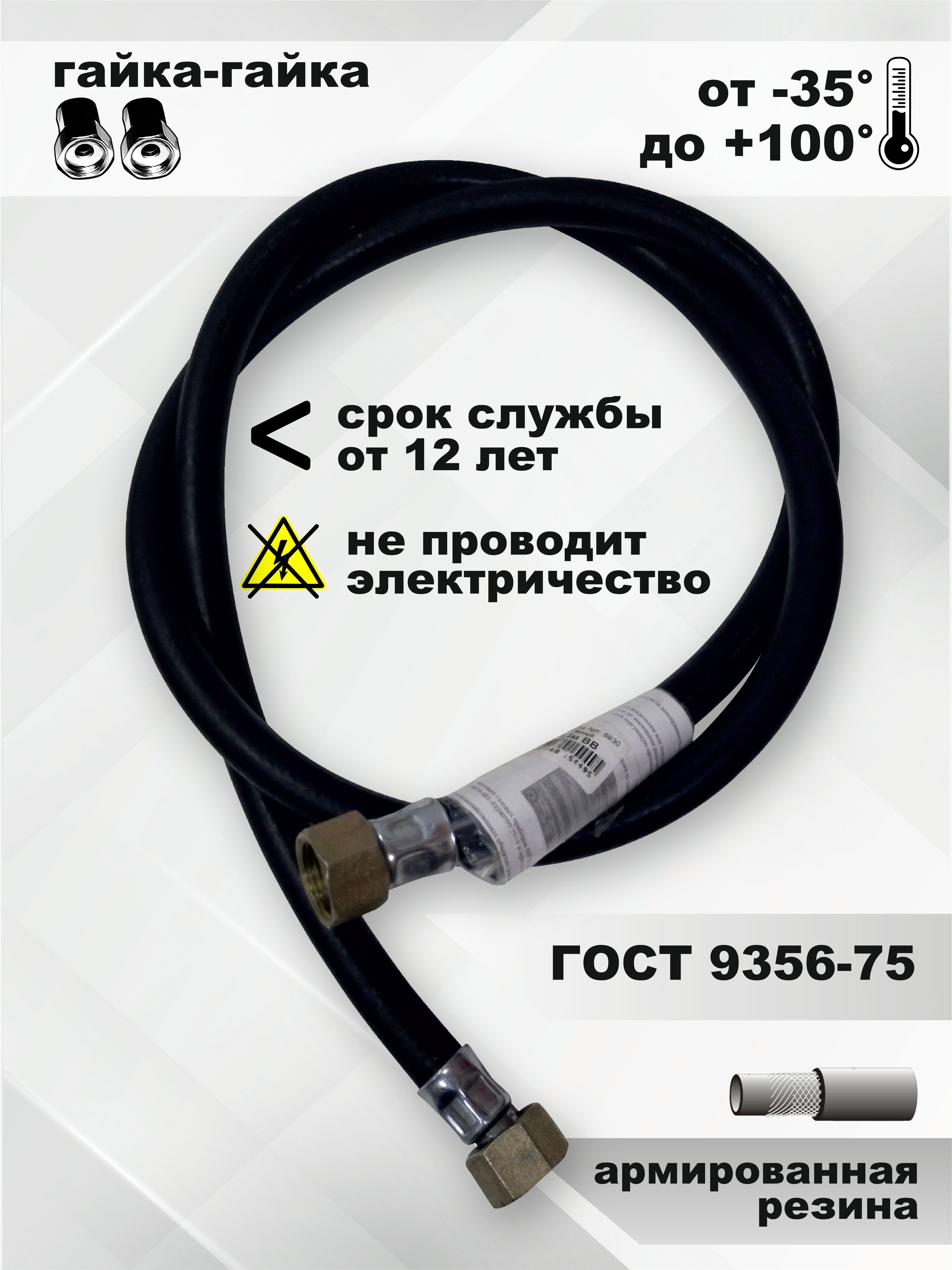 Шланг газовый Русло ЧГГ-30 Гайка-Гайка 3м. подводка армированная, для плиты