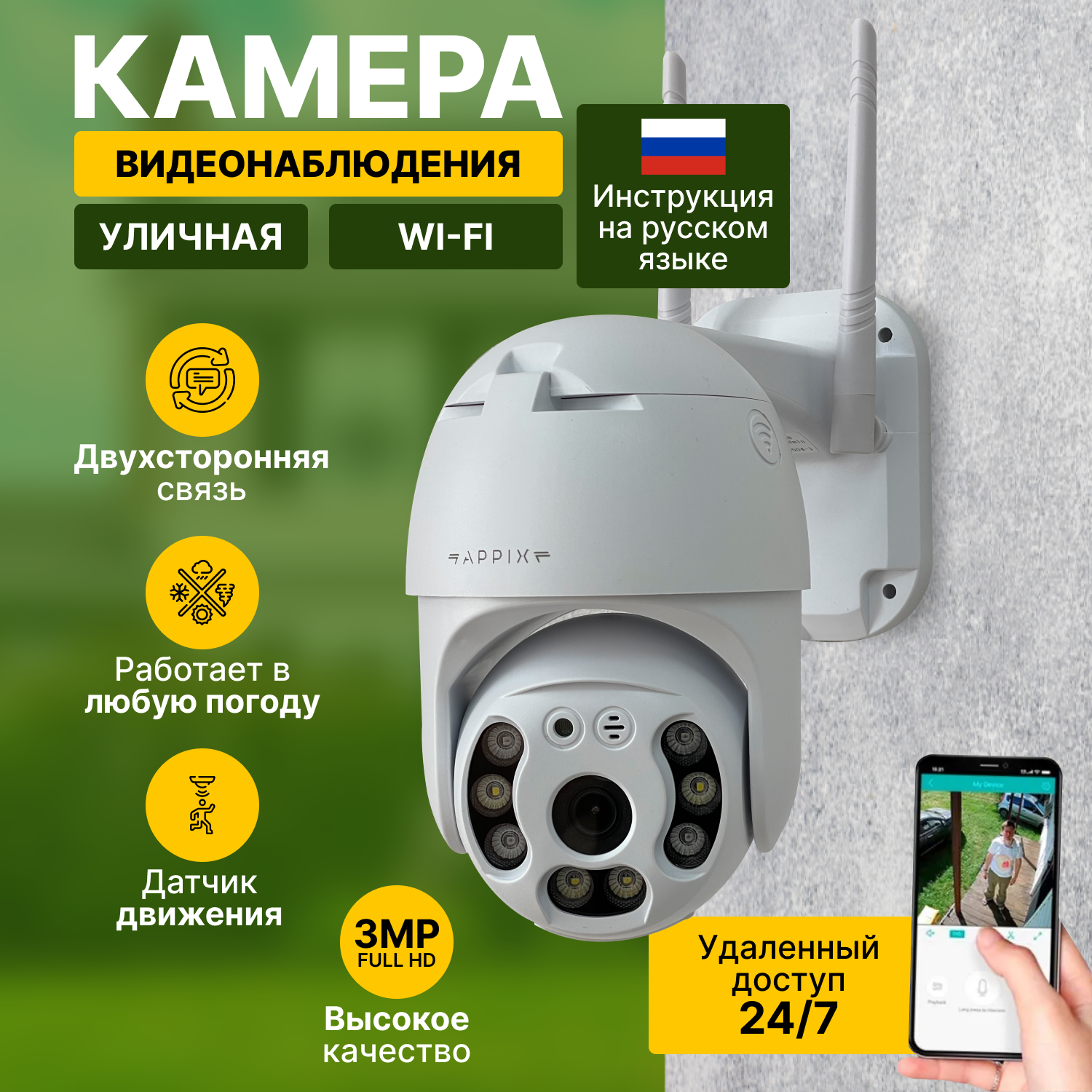

Камера видеонаблюдения Appix wifi, 3 Мп, 3mp-WIFI